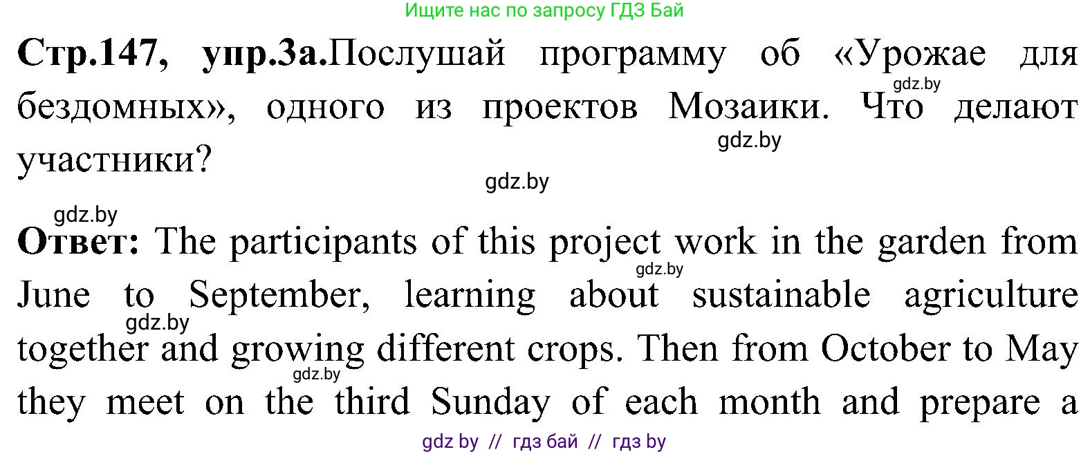 Английский язык (english), 10 класс Учебник (Student's book), авторы: Демченко Наталья Валентиновна, Юхнель Наталья Валентиновна, Севрюкова Татьяна Юрьевна, Бушуева Эдите Владиславовна, Лапицкая Людмила Михайловна (Lapitskaya Ludmila), издательство Вышэйшая школа, Минск, 2021, голубого цвета, Часть ( Part) 1, страница 147, номер 3, Решение