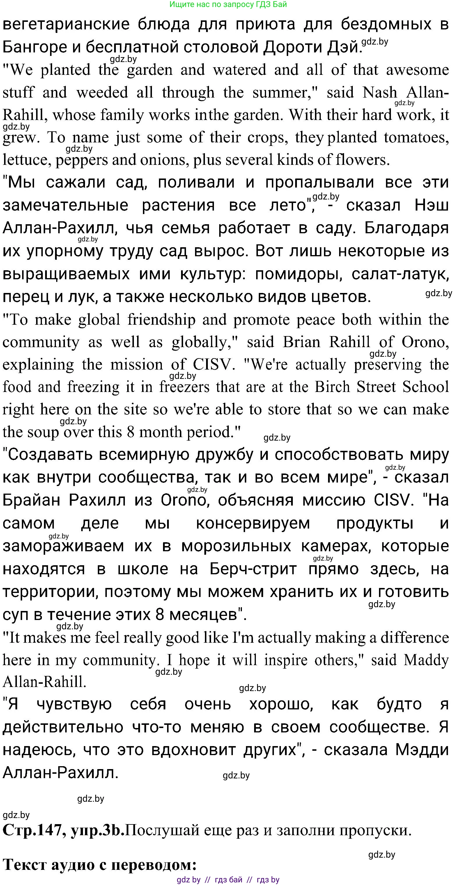 Английский язык (english), 10 класс Учебник (Student's book), авторы: Демченко Наталья Валентиновна, Юхнель Наталья Валентиновна, Севрюкова Татьяна Юрьевна, Бушуева Эдите Владиславовна, Лапицкая Людмила Михайловна (Lapitskaya Ludmila), издательство Вышэйшая школа, Минск, 2021, голубого цвета, Часть ( Part) 1, страница 147, номер 3, Решение (продолжение 3)