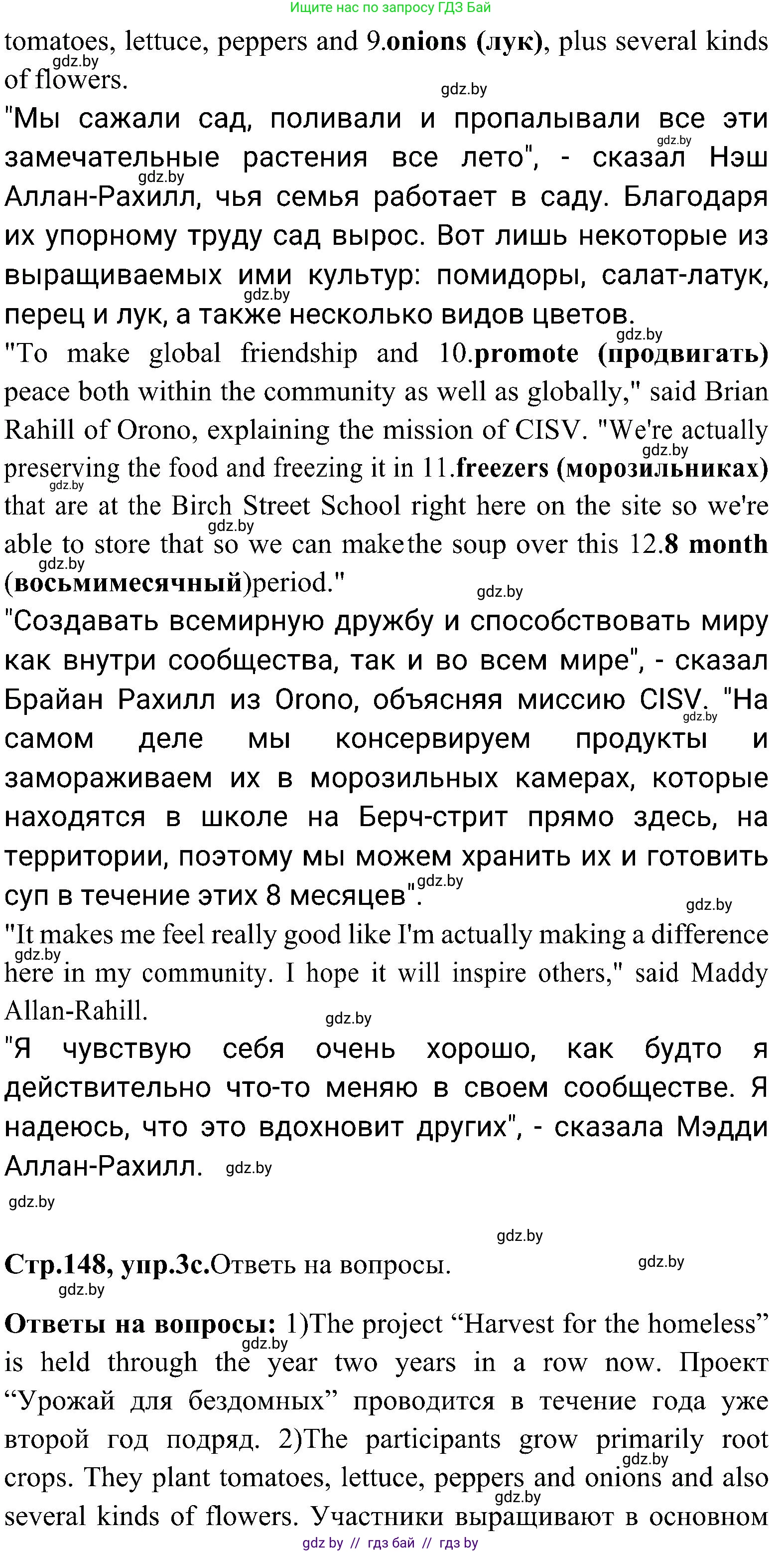 Английский язык (english), 10 класс Учебник (Student's book), авторы: Демченко Наталья Валентиновна, Юхнель Наталья Валентиновна, Севрюкова Татьяна Юрьевна, Бушуева Эдите Владиславовна, Лапицкая Людмила Михайловна (Lapitskaya Ludmila), издательство Вышэйшая школа, Минск, 2021, голубого цвета, Часть ( Part) 1, страница 147, номер 3, Решение (продолжение 5)