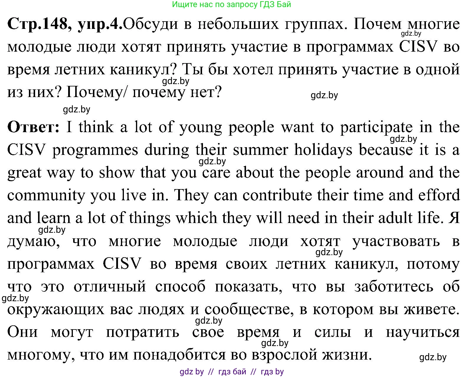 Английский язык (english), 10 класс Учебник (Student's book), авторы: Демченко Наталья Валентиновна, Юхнель Наталья Валентиновна, Севрюкова Татьяна Юрьевна, Бушуева Эдите Владиславовна, Лапицкая Людмила Михайловна (Lapitskaya Ludmila), издательство Вышэйшая школа, Минск, 2021, голубого цвета, Часть ( Part) 1, страница 148, номер 4, Решение