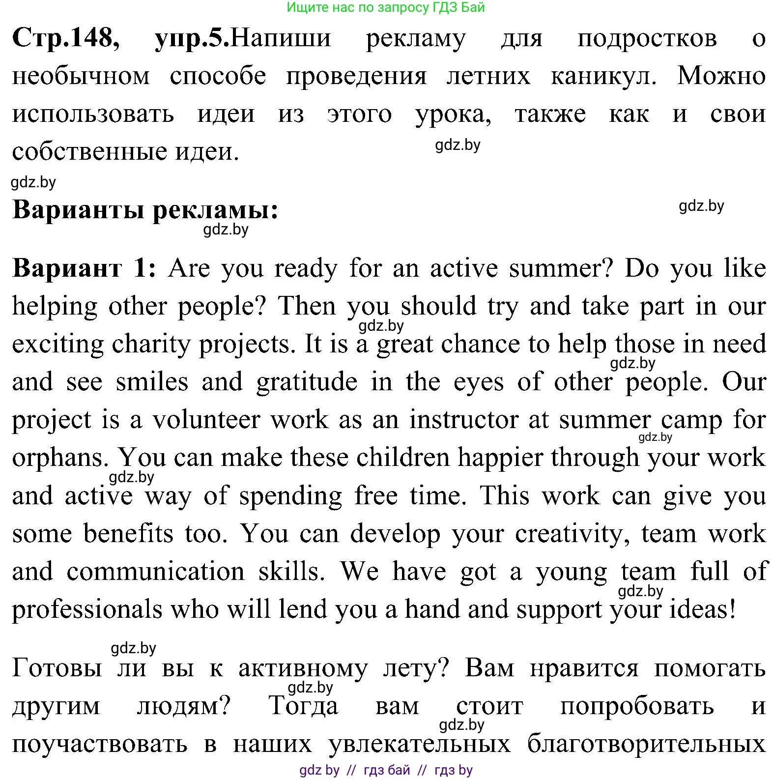 Английский язык (english), 10 класс Учебник (Student's book), авторы: Демченко Наталья Валентиновна, Юхнель Наталья Валентиновна, Севрюкова Татьяна Юрьевна, Бушуева Эдите Владиславовна, Лапицкая Людмила Михайловна (Lapitskaya Ludmila), издательство Вышэйшая школа, Минск, 2021, голубого цвета, Часть ( Part) 1, страница 148, номер 5, Решение