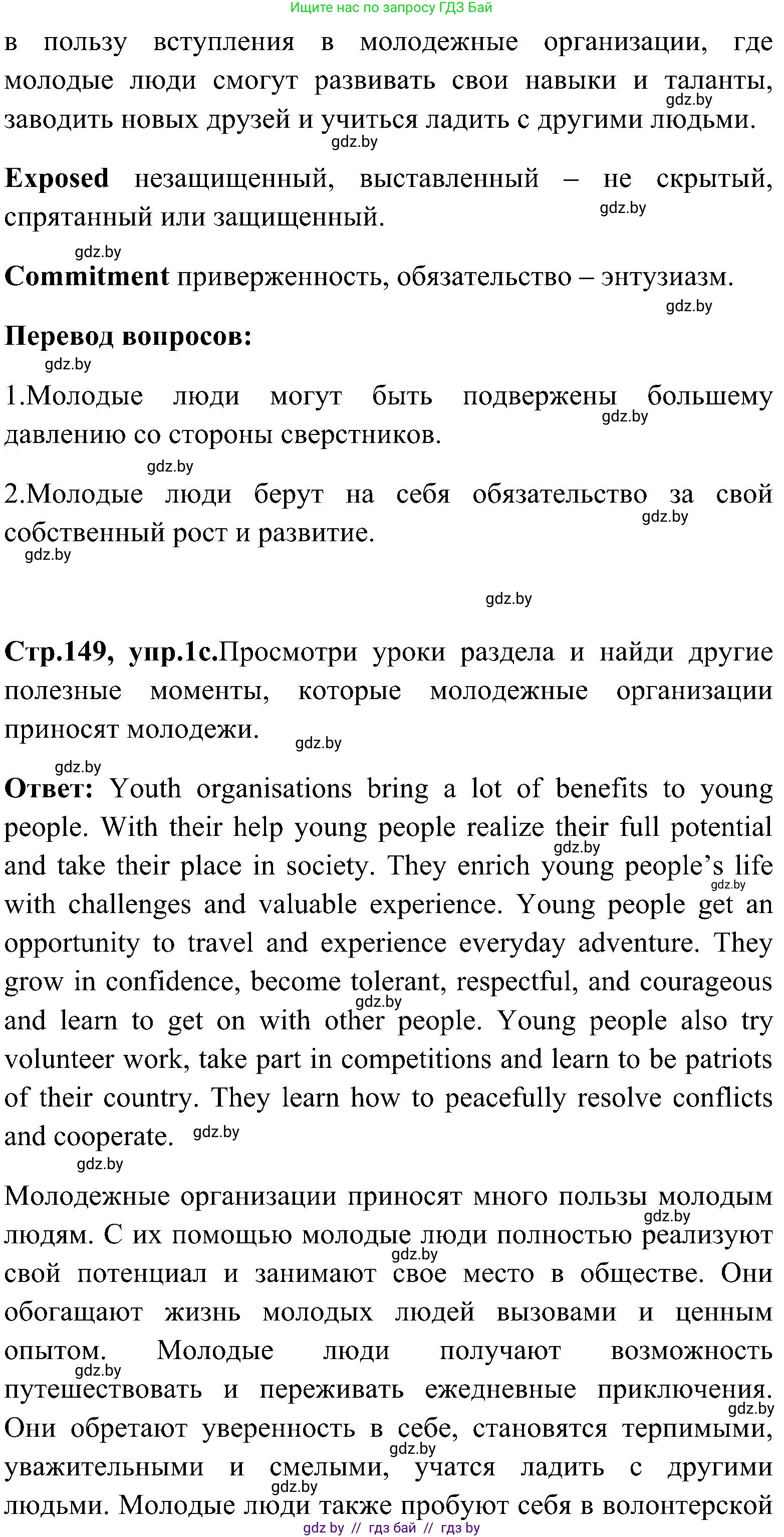 Английский язык (english), 10 класс Учебник (Student's book), авторы: Демченко Наталья Валентиновна, Юхнель Наталья Валентиновна, Севрюкова Татьяна Юрьевна, Бушуева Эдите Владиславовна, Лапицкая Людмила Михайловна (Lapitskaya Ludmila), издательство Вышэйшая школа, Минск, 2021, голубого цвета, Часть ( Part) 1, страница 148, номер 1, Решение (продолжение 4)