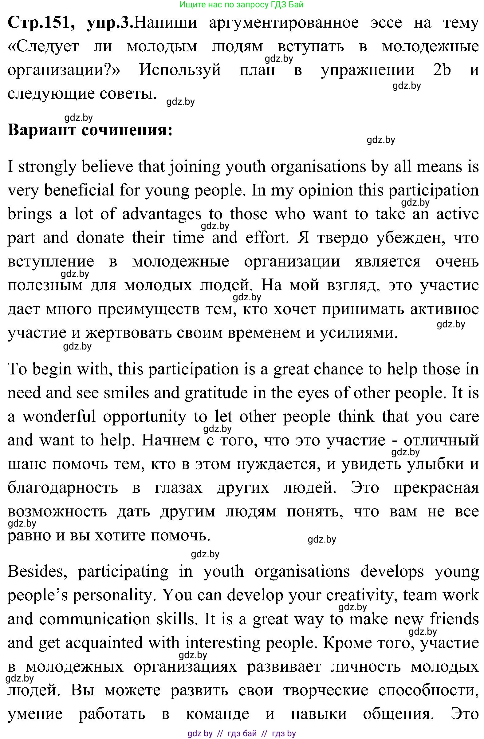 Английский язык (english), 10 класс Учебник (Student's book), авторы: Демченко Наталья Валентиновна, Юхнель Наталья Валентиновна, Севрюкова Татьяна Юрьевна, Бушуева Эдите Владиславовна, Лапицкая Людмила Михайловна (Lapitskaya Ludmila), издательство Вышэйшая школа, Минск, 2021, голубого цвета, Часть ( Part) 1, страница 151, номер 3, Решение