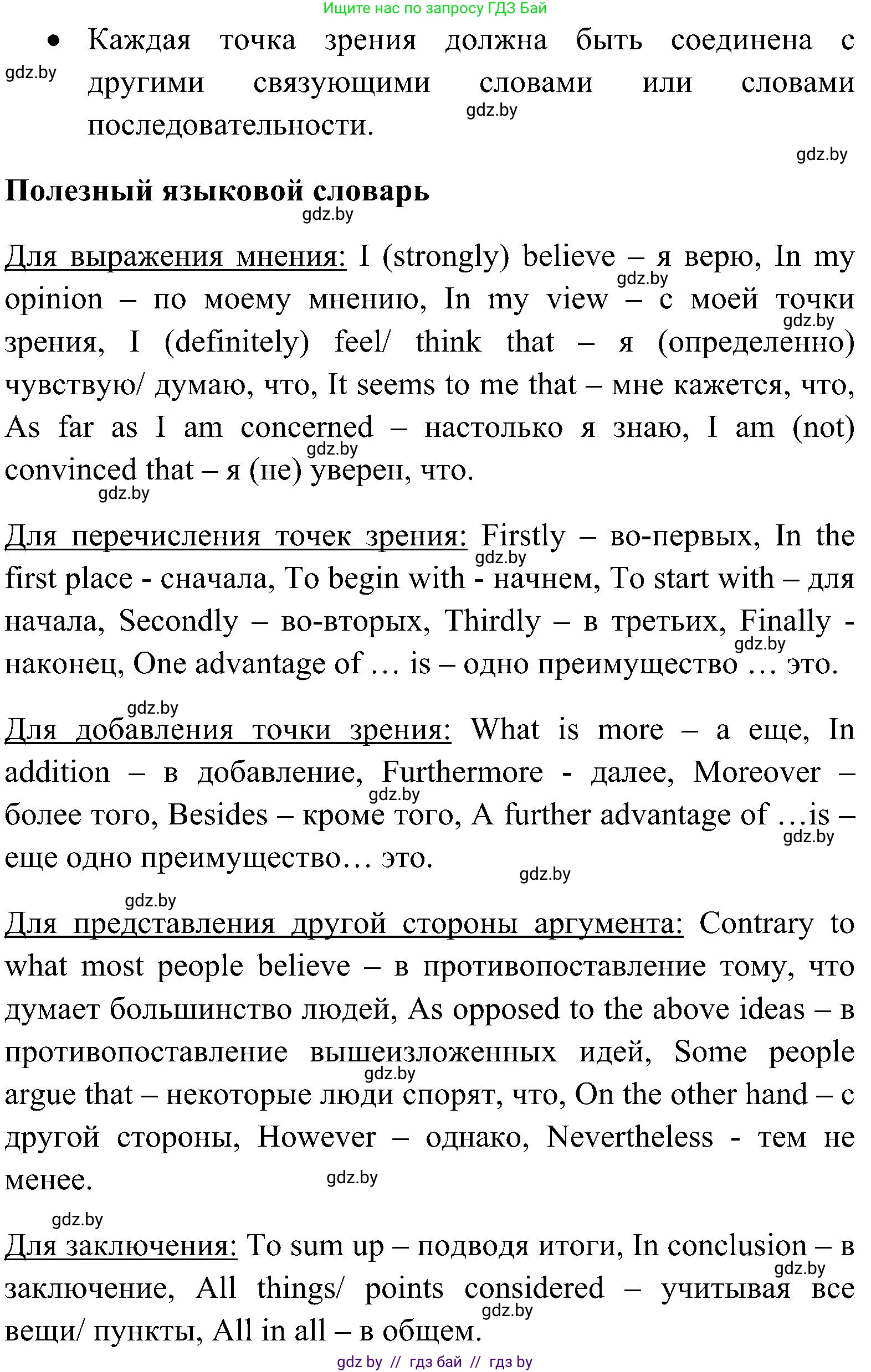 Английский язык (english), 10 класс Учебник (Student's book), авторы: Демченко Наталья Валентиновна, Юхнель Наталья Валентиновна, Севрюкова Татьяна Юрьевна, Бушуева Эдите Владиславовна, Лапицкая Людмила Михайловна (Lapitskaya Ludmila), издательство Вышэйшая школа, Минск, 2021, голубого цвета, Часть ( Part) 1, страница 151, номер 3, Решение (продолжение 3)