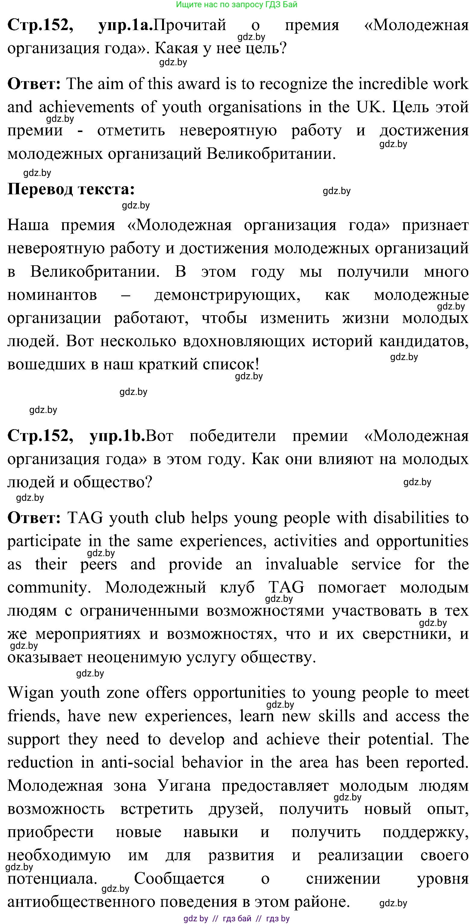 Английский язык (english), 10 класс Учебник (Student's book), авторы: Демченко Наталья Валентиновна, Юхнель Наталья Валентиновна, Севрюкова Татьяна Юрьевна, Бушуева Эдите Владиславовна, Лапицкая Людмила Михайловна (Lapitskaya Ludmila), издательство Вышэйшая школа, Минск, 2021, голубого цвета, Часть ( Part) 1, страница 152, номер 1, Решение (продолжение 2)