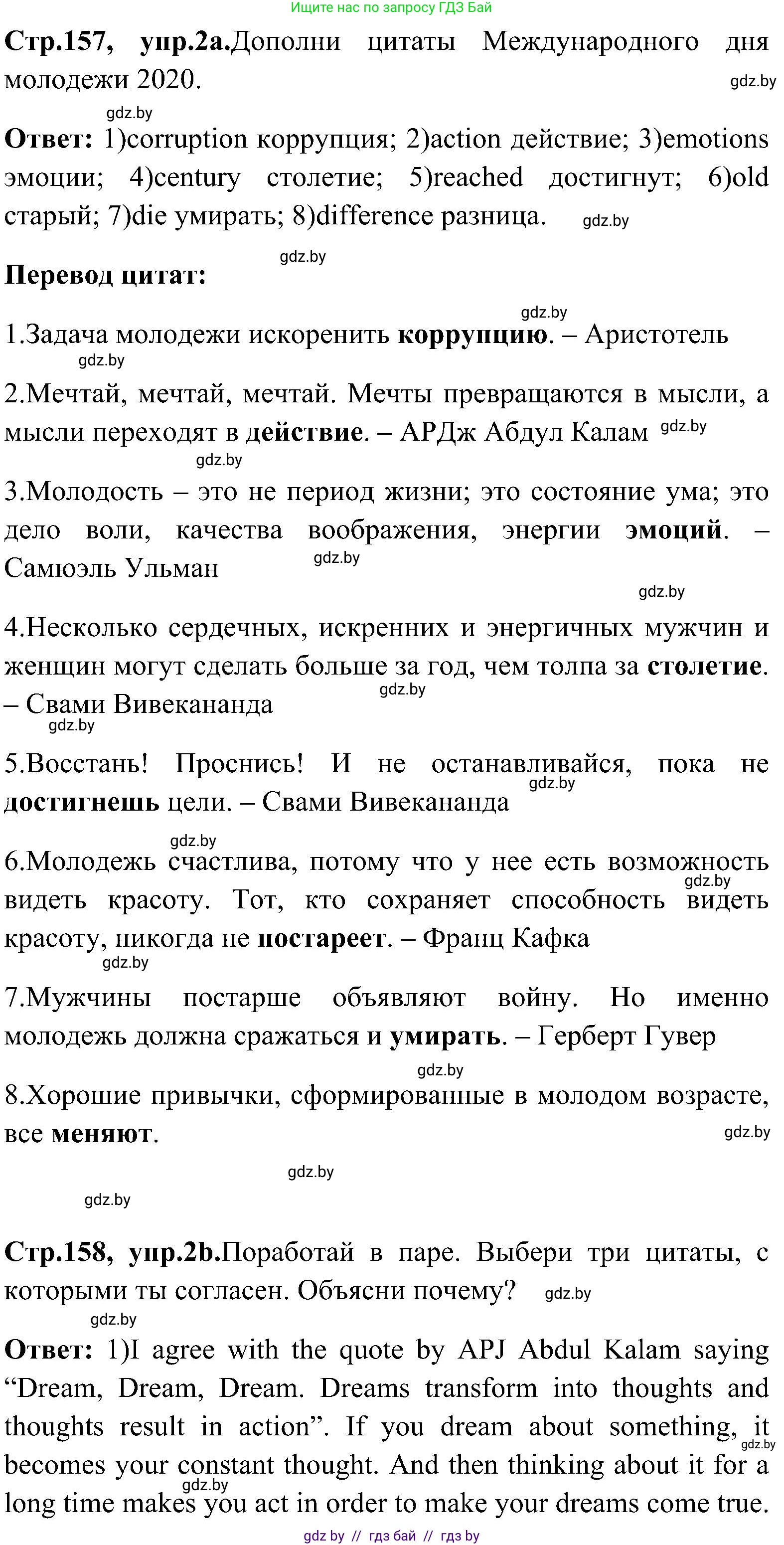 Английский язык (english), 10 класс Учебник (Student's book), авторы: Демченко Наталья Валентиновна, Юхнель Наталья Валентиновна, Севрюкова Татьяна Юрьевна, Бушуева Эдите Владиславовна, Лапицкая Людмила Михайловна (Lapitskaya Ludmila), издательство Вышэйшая школа, Минск, 2021, голубого цвета, Часть ( Part) 1, страница 157, номер 2, Решение