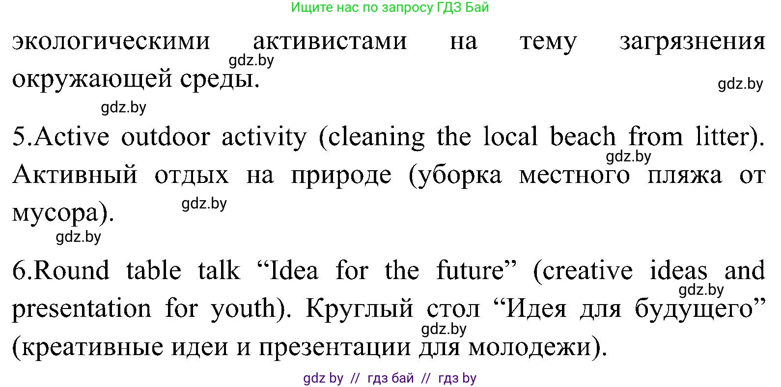 Английский язык (english), 10 класс Учебник (Student's book), авторы: Демченко Наталья Валентиновна, Юхнель Наталья Валентиновна, Севрюкова Татьяна Юрьевна, Бушуева Эдите Владиславовна, Лапицкая Людмила Михайловна (Lapitskaya Ludmila), издательство Вышэйшая школа, Минск, 2021, голубого цвета, Часть ( Part) 1, страница 158, номер 3, Решение (продолжение 3)