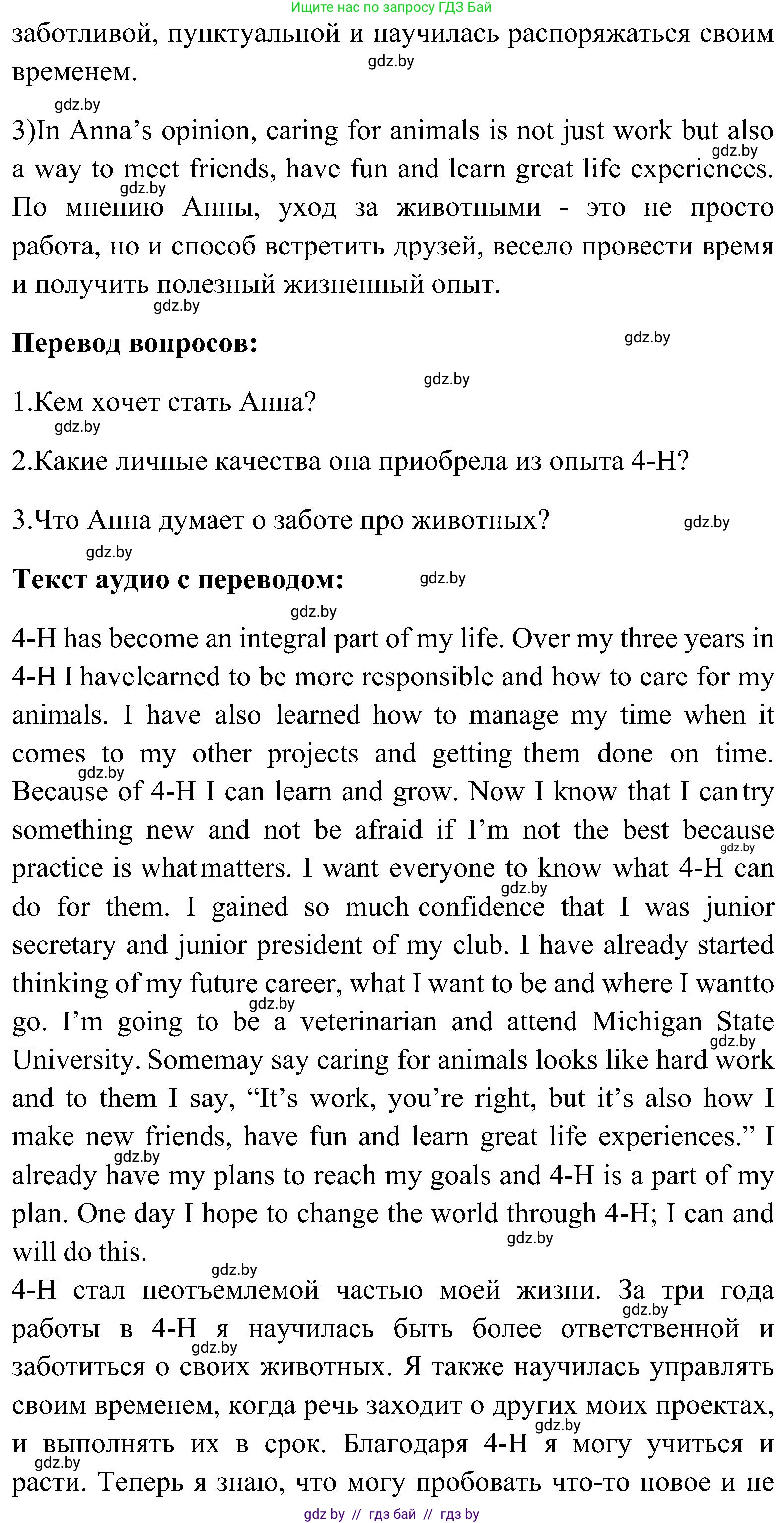 Английский язык (english), 10 класс Учебник (Student's book), авторы: Демченко Наталья Валентиновна, Юхнель Наталья Валентиновна, Севрюкова Татьяна Юрьевна, Бушуева Эдите Владиславовна, Лапицкая Людмила Михайловна (Lapitskaya Ludmila), издательство Вышэйшая школа, Минск, 2021, голубого цвета, Часть ( Part) 1, страница 160, Решение (продолжение 2)
