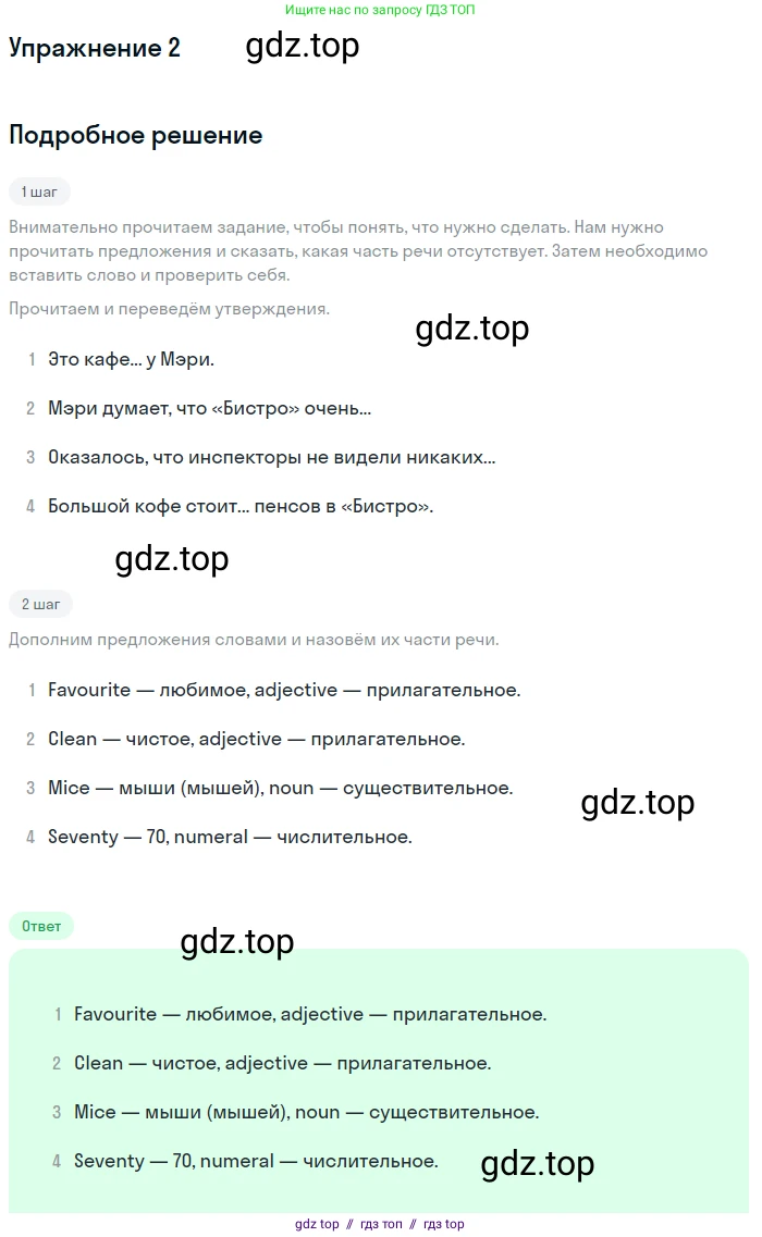Английский язык (english), 10 класс Учебник (Student's book), авторы: Баранова Ксения Михайловна (Baranova Ksenia), Дули Дженни (Dooley Jenny), Копылова Виктория Викторовна (Kopylova Victoria), Мильруд Радислав Петрович (Millrood Radislav), Эванс Вирджиния (Evans Virginia), издательство Просвещение, Москва, 2019, белого цвета, страница 48, номер 2, Решение 2