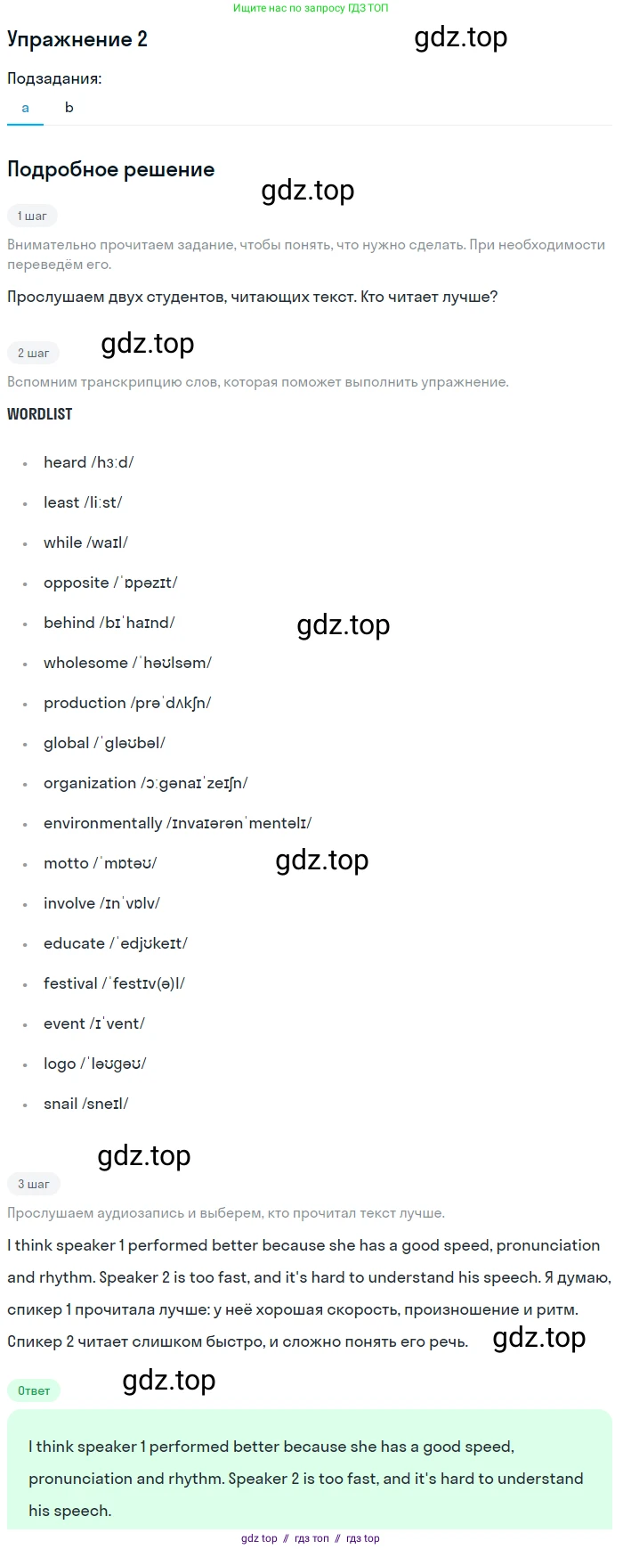 Английский язык (english), 10 класс Учебник (Student's book), авторы: Баранова Ксения Михайловна (Baranova Ksenia), Дули Дженни (Dooley Jenny), Копылова Виктория Викторовна (Kopylova Victoria), Мильруд Радислав Петрович (Millrood Radislav), Эванс Вирджиния (Evans Virginia), издательство Просвещение, Москва, 2019, белого цвета, страница 50, номер 2, Решение 2