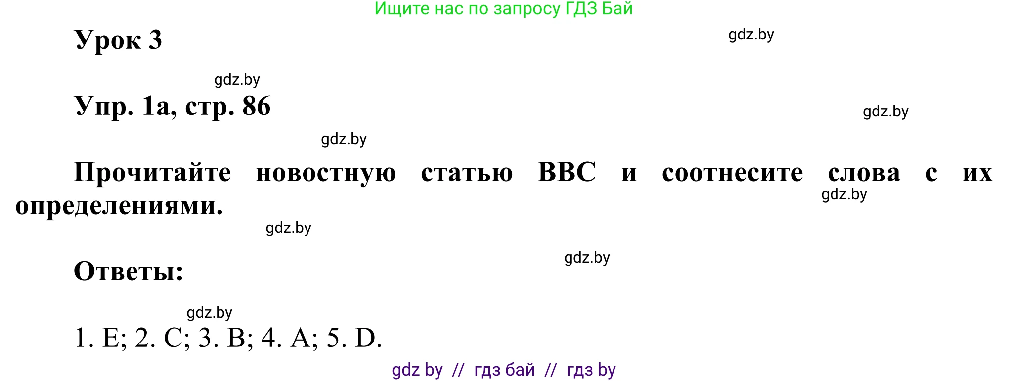 Английский язык (english), 10 класс рабочая тетрадь (activity book), авторы: Юхнель Наталья Валентиновна, Наумова Елена Георгиевна, Демченко Наталья Валентиновна, издательство Аверсэв, Минск, 2020, сиреневого цвета, Часть ( Part) 1, страница 86, номер 1, Решение 2