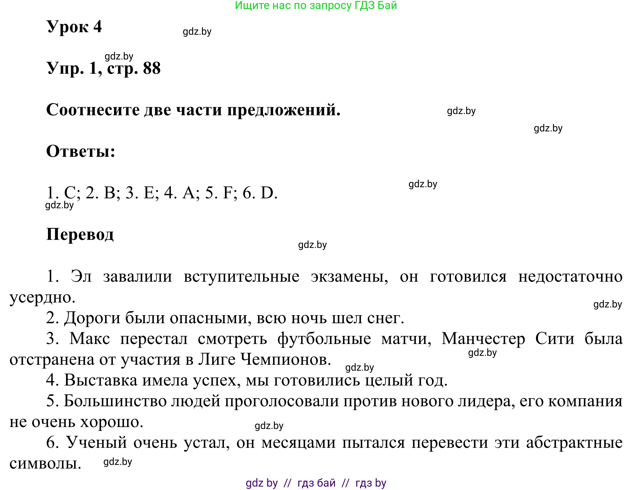 Английский язык (english), 10 класс рабочая тетрадь (activity book), авторы: Юхнель Наталья Валентиновна, Наумова Елена Георгиевна, Демченко Наталья Валентиновна, издательство Аверсэв, Минск, 2020, сиреневого цвета, Часть ( Part) 1, страница 88, номер 1, Решение 2