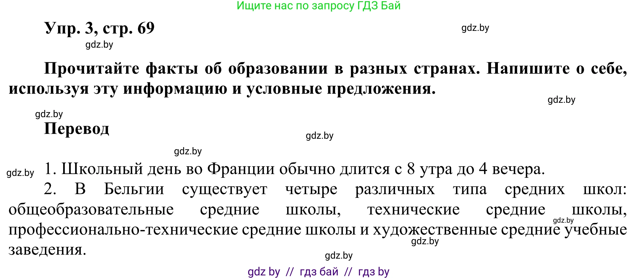 Английский язык (english), 10 класс рабочая тетрадь (activity book), авторы: Юхнель Наталья Валентиновна, Наумова Елена Георгиевна, Демченко Наталья Валентиновна, издательство Аверсэв, Минск, 2020, сиреневого цвета, Часть ( Part) 2, страница 69, номер 3, Решение 2