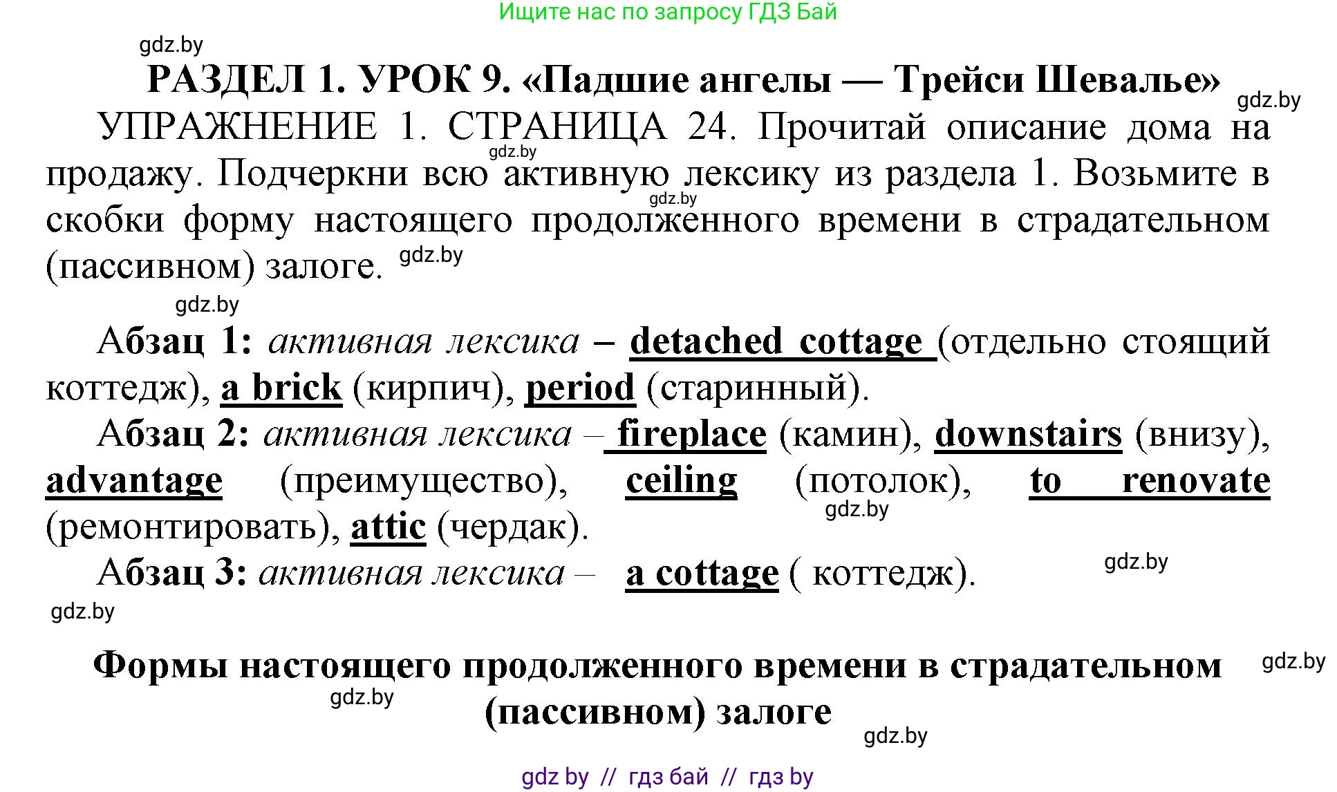 Английский язык (english), 10 класс рабочая тетрадь (activity book), авторы: Юхнель Наталья Валентиновна, Наумова Елена Георгиевна, Демченко Наталья Валентиновна, издательство Аверсэв, Минск, 2020, сиреневого цвета, Часть ( Part) 1, страница 24, номер 1, Решение 1