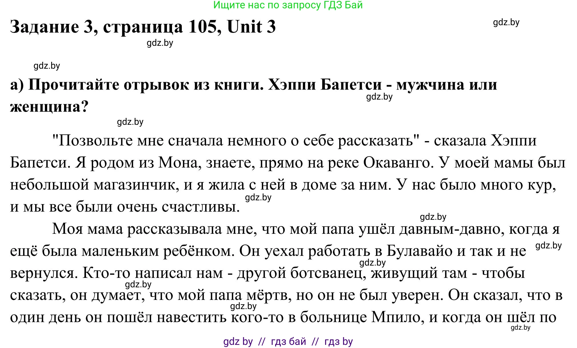 Английский язык (english), 10 класс Учебник (Student's book), авторы: Юхнель Наталья Валентиновна, Наумова Елена Георгиевна, Демченко Наталья Валентиновна, издательство Вышэйшая школа, Минск, 2019, страница 105, номер 3, Решение