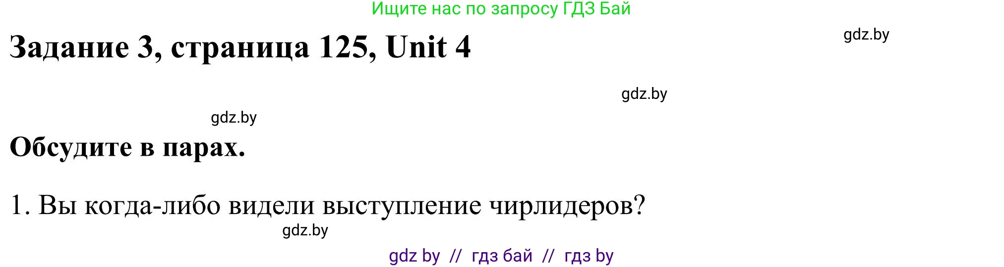 Английский язык (english), 10 класс Учебник (Student's book), авторы: Юхнель Наталья Валентиновна, Наумова Елена Георгиевна, Демченко Наталья Валентиновна, издательство Вышэйшая школа, Минск, 2019, страница 125, номер 3, Решение
