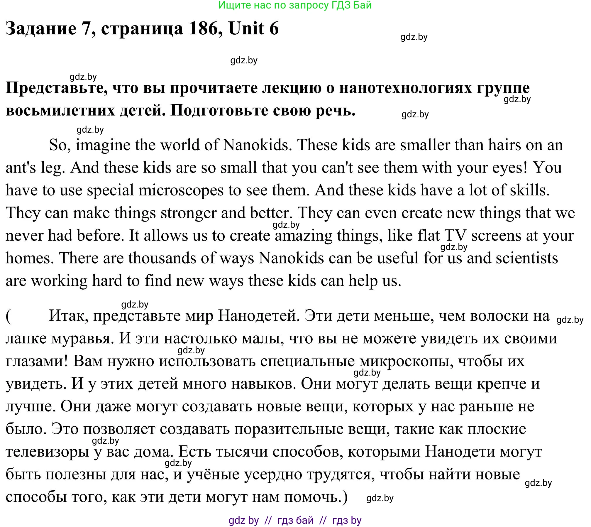 Английский язык (english), 10 класс Учебник (Student's book), авторы: Юхнель Наталья Валентиновна, Наумова Елена Георгиевна, Демченко Наталья Валентиновна, издательство Вышэйшая школа, Минск, 2019, страница 186, номер 7, Решение