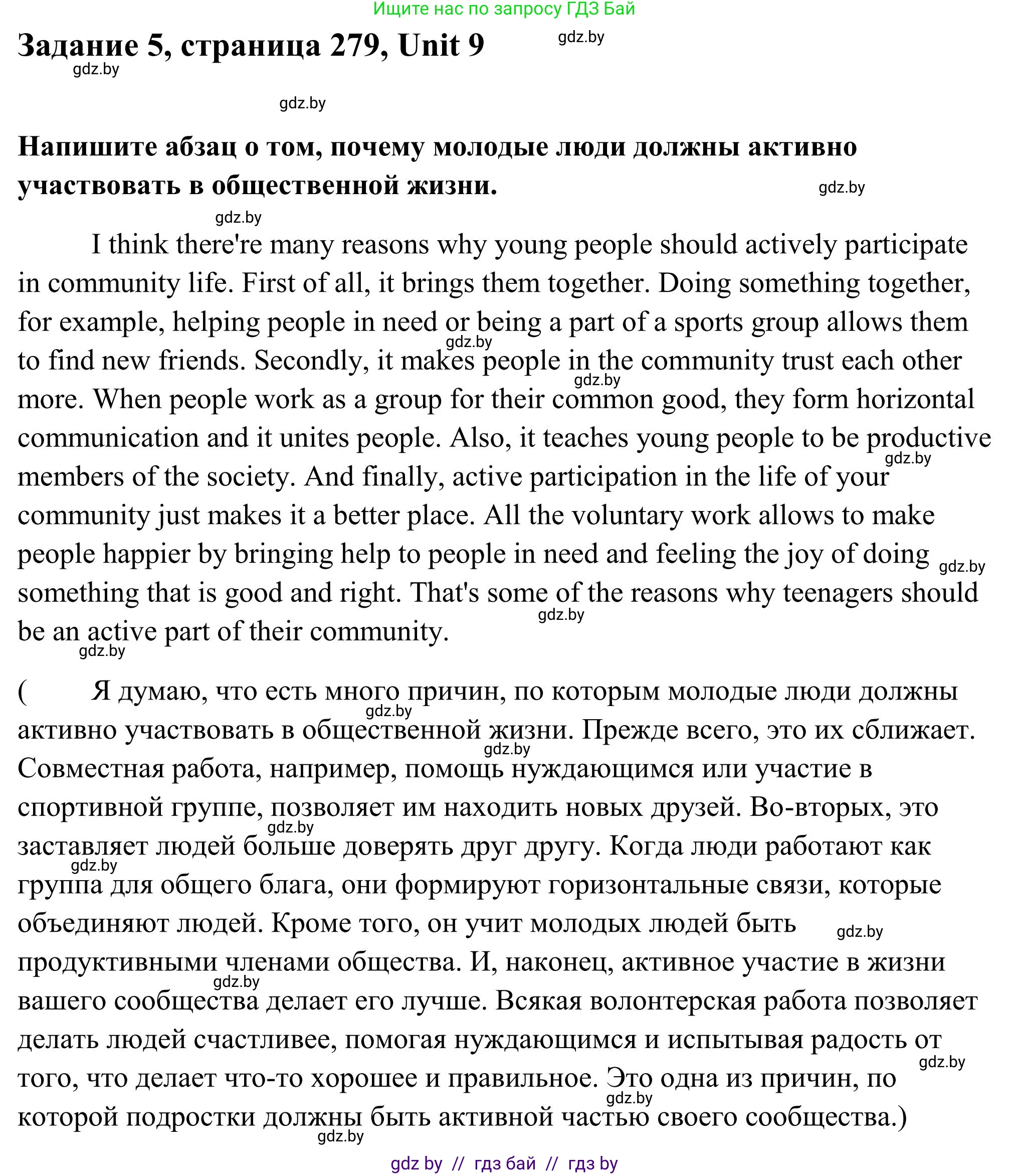 Английский язык (english), 10 класс Учебник (Student's book), авторы: Юхнель Наталья Валентиновна, Наумова Елена Георгиевна, Демченко Наталья Валентиновна, издательство Вышэйшая школа, Минск, 2019, страница 279, номер 5, Решение