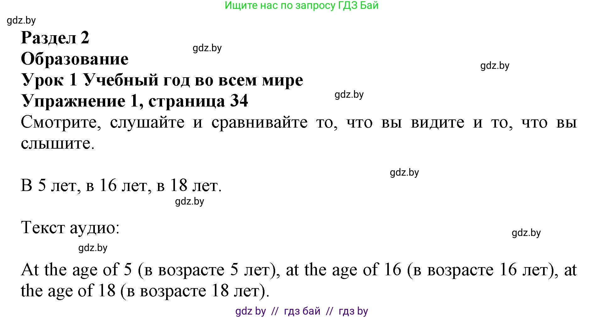 Английский язык (english), 10 класс Учебник (Student's book), авторы: Юхнель Наталья Валентиновна, Наумова Елена Георгиевна, Демченко Наталья Валентиновна, издательство Вышэйшая школа, Минск, 2019, страница 34, номер 1, Решение 2