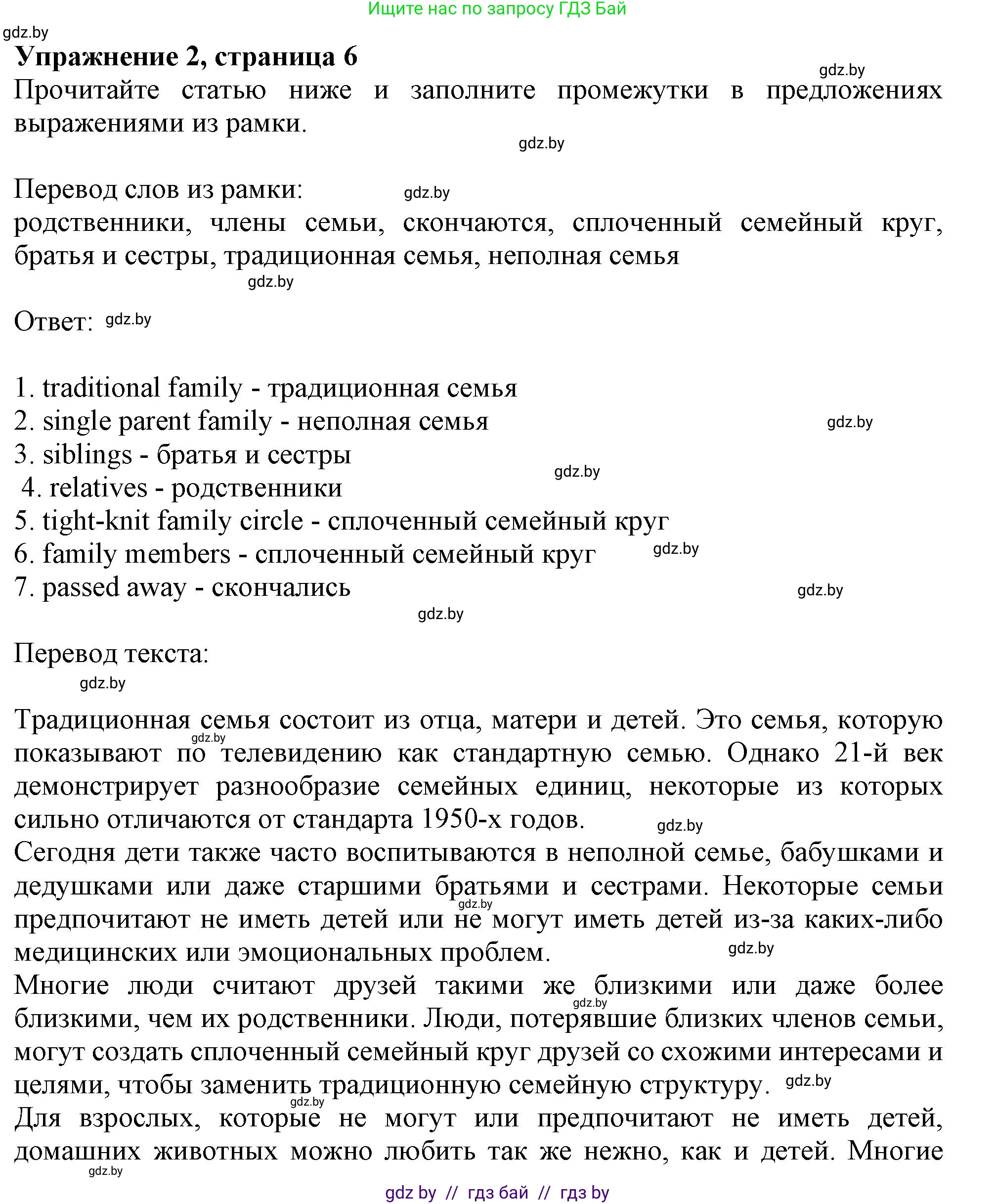 Английский язык (english), 11 класс рабочая тетрадь (activity book), авторы: Юхнель Наталья Валентиновна, Демченко Наталья Валентиновна, Романчук Вероника Романовна, Малиновская Елена Александровна, Севрюкова Татьяна Юрьевна, Бушуева Эдите Владиславовна, Наумова Елена Георгиевна, Яковчиц Т Н, издательство Аверсэв, Минск, 2021, зелёного цвета, Часть ( Part) 1, страница 6, номер 2, Решение