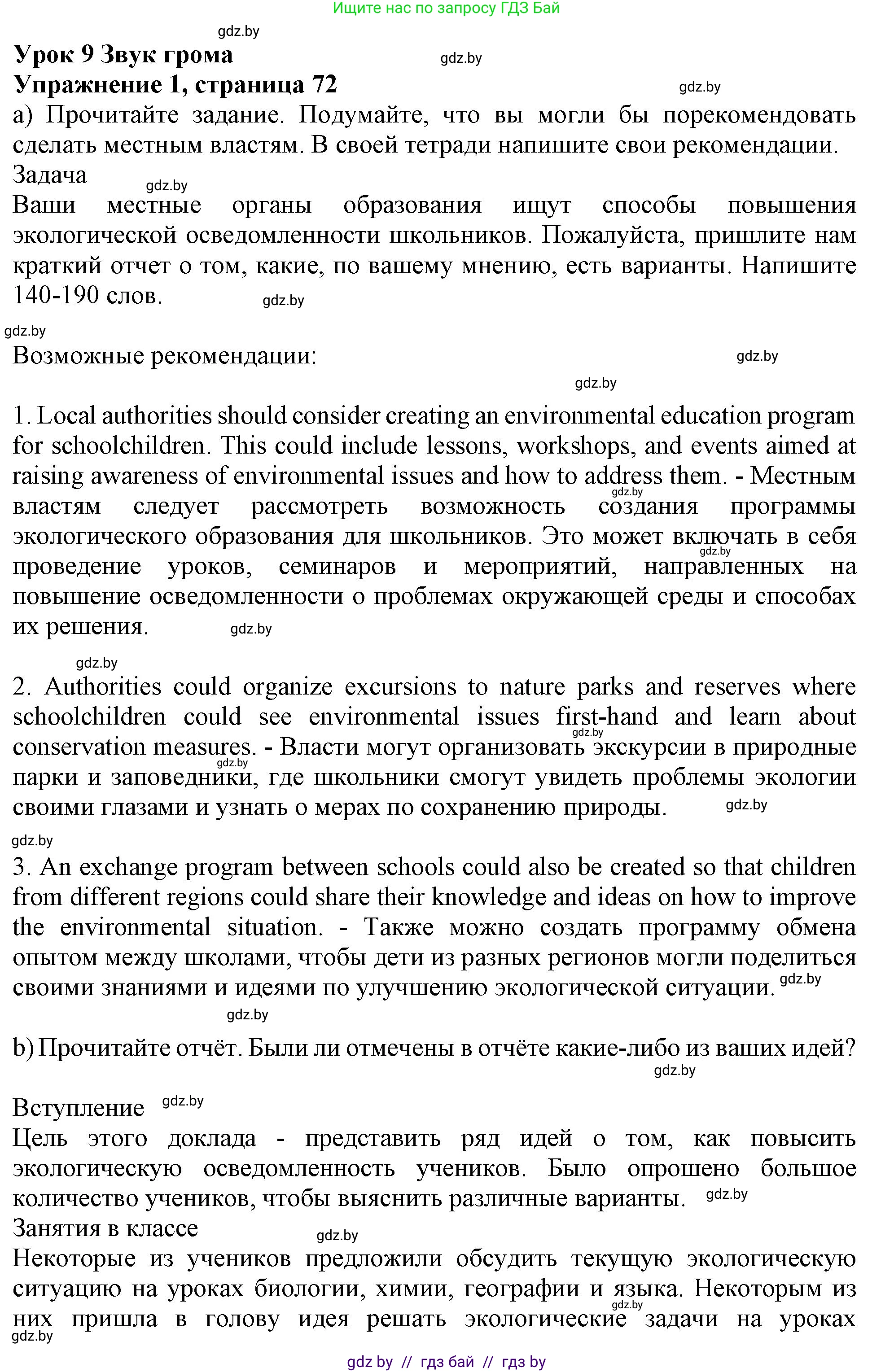 Английский язык (english), 11 класс рабочая тетрадь (activity book), авторы: Юхнель Наталья Валентиновна, Демченко Наталья Валентиновна, Романчук Вероника Романовна, Малиновская Елена Александровна, Севрюкова Татьяна Юрьевна, Бушуева Эдите Владиславовна, Наумова Елена Георгиевна, Яковчиц Т Н, издательство Аверсэв, Минск, 2021, зелёного цвета, Часть ( Part) 1, страница 72, номер 1, Решение