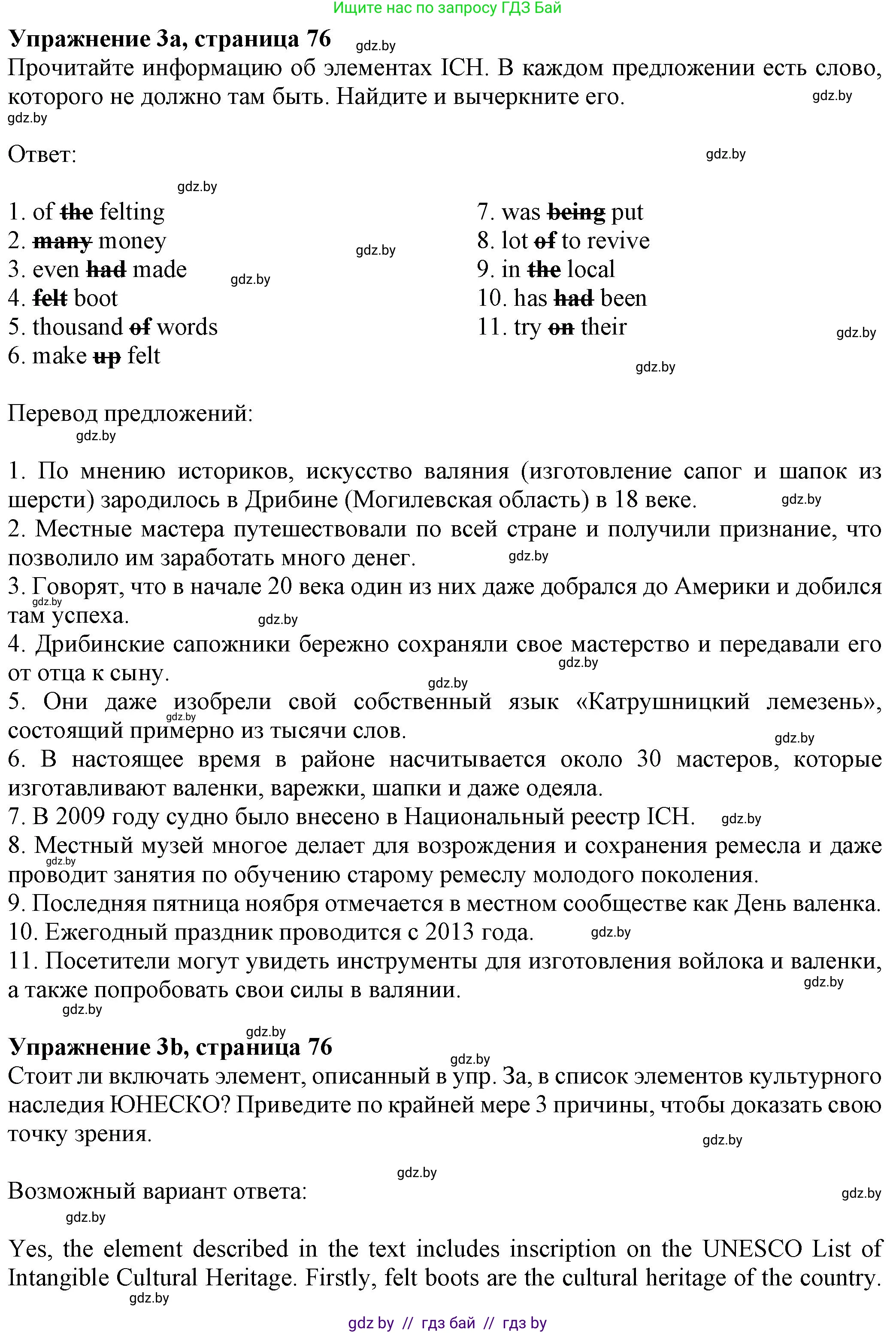 Английский язык (english), 11 класс рабочая тетрадь (activity book), авторы: Юхнель Наталья Валентиновна, Демченко Наталья Валентиновна, Романчук Вероника Романовна, Малиновская Елена Александровна, Севрюкова Татьяна Юрьевна, Бушуева Эдите Владиславовна, Наумова Елена Георгиевна, Яковчиц Т Н, издательство Аверсэв, Минск, 2021, зелёного цвета, Часть ( Part) 2, страница 76, номер 3, Решение