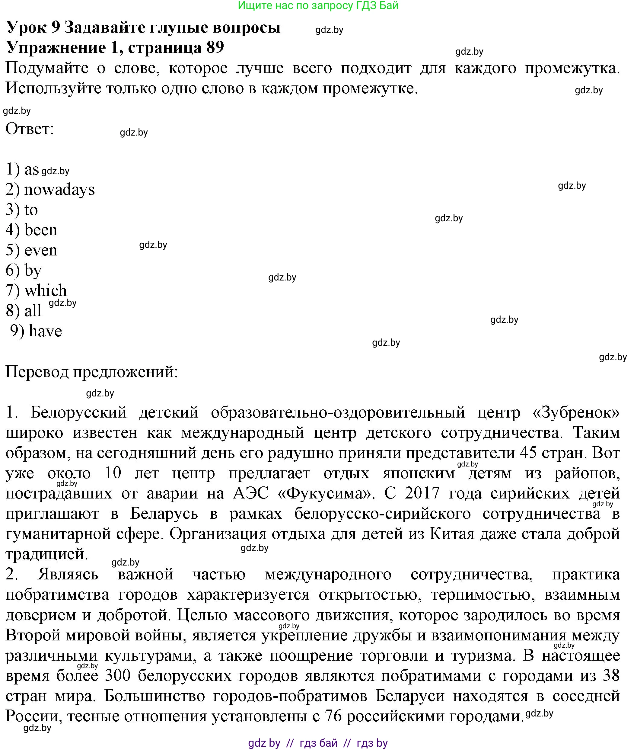 Английский язык (english), 11 класс рабочая тетрадь (activity book), авторы: Юхнель Наталья Валентиновна, Демченко Наталья Валентиновна, Романчук Вероника Романовна, Малиновская Елена Александровна, Севрюкова Татьяна Юрьевна, Бушуева Эдите Владиславовна, Наумова Елена Георгиевна, Яковчиц Т Н, издательство Аверсэв, Минск, 2021, зелёного цвета, Часть ( Part) 2, страница 89, номер 1, Решение