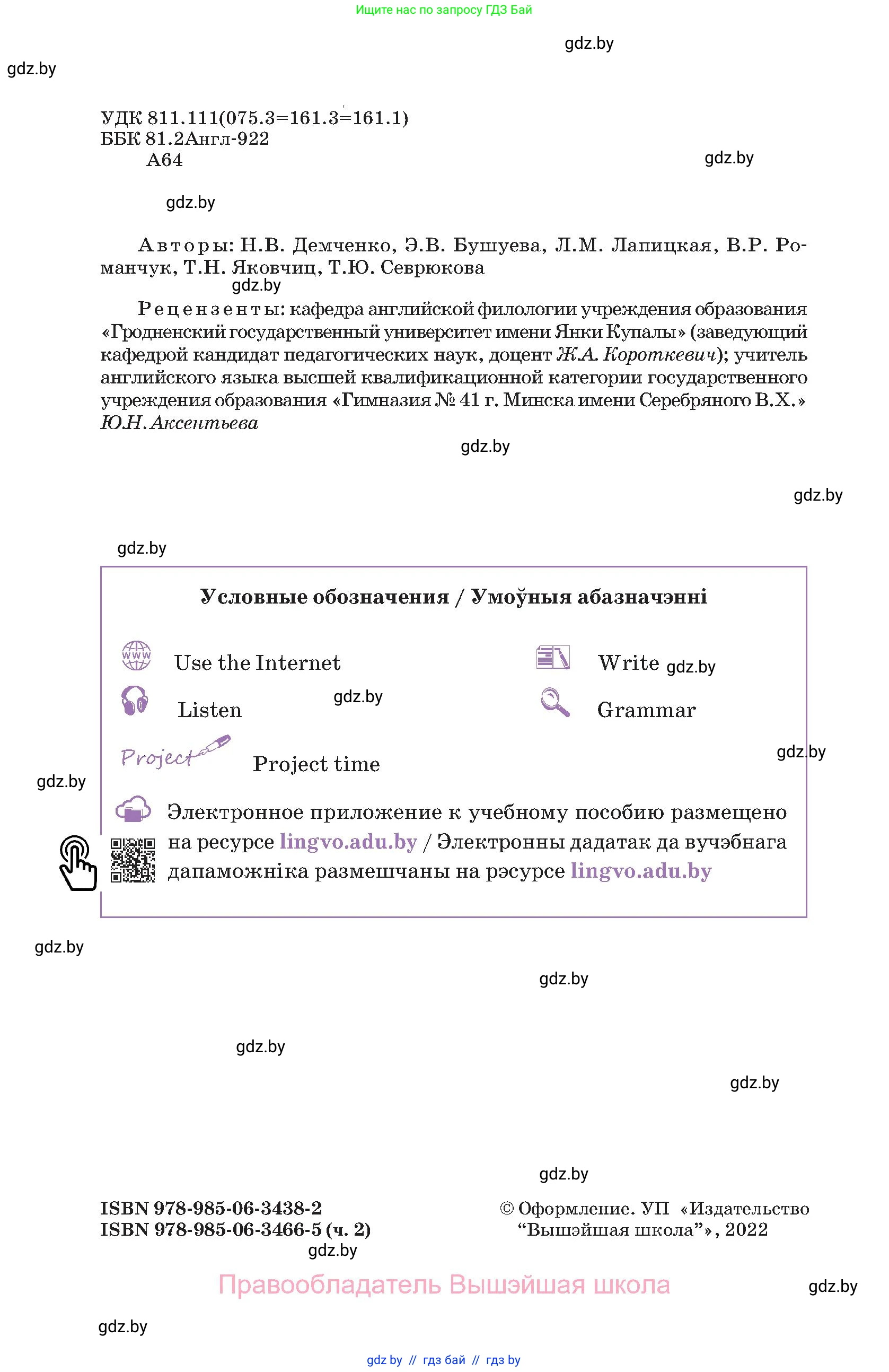 Английский язык (english), 11 класс Учебник (Student's book), авторы: Демченко Наталья Валентиновна, Бушуева Эдите Владиславовна, Севрюкова Татьяна Юрьевна, Лапицкая Людмила Михайловна (Lapitskaya Ludmila), Романчук Вероника Романовна, издательство Вышэйшая школа, Минск, 2022, розового цвета, страница 2