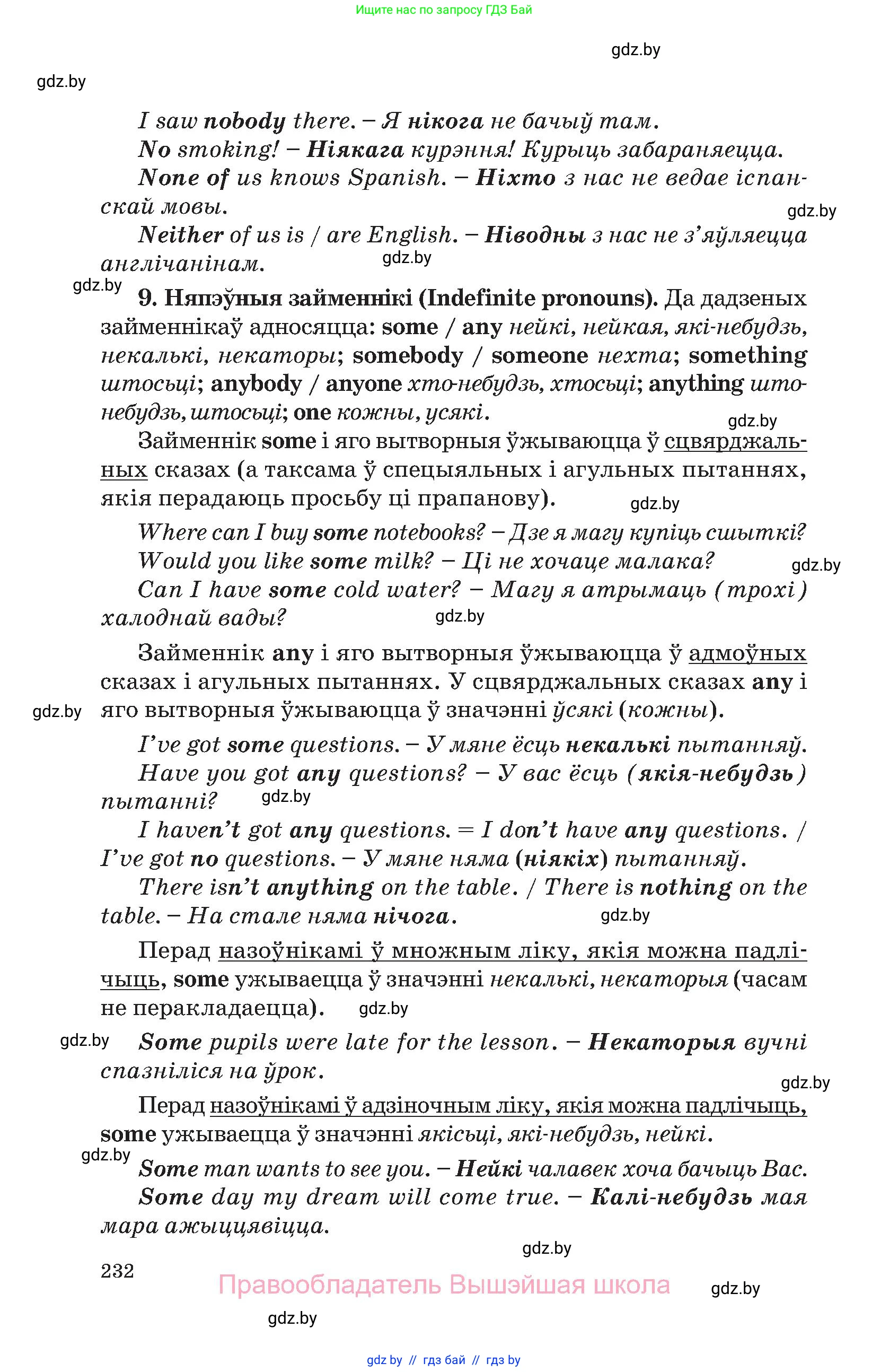 Английский язык (english), 11 класс Учебник (Student's book), авторы: Демченко Наталья Валентиновна, Бушуева Эдите Владиславовна, Севрюкова Татьяна Юрьевна, Лапицкая Людмила Михайловна (Lapitskaya Ludmila), Романчук Вероника Романовна, издательство Вышэйшая школа, Минск, 2022, розового цвета, страница 232