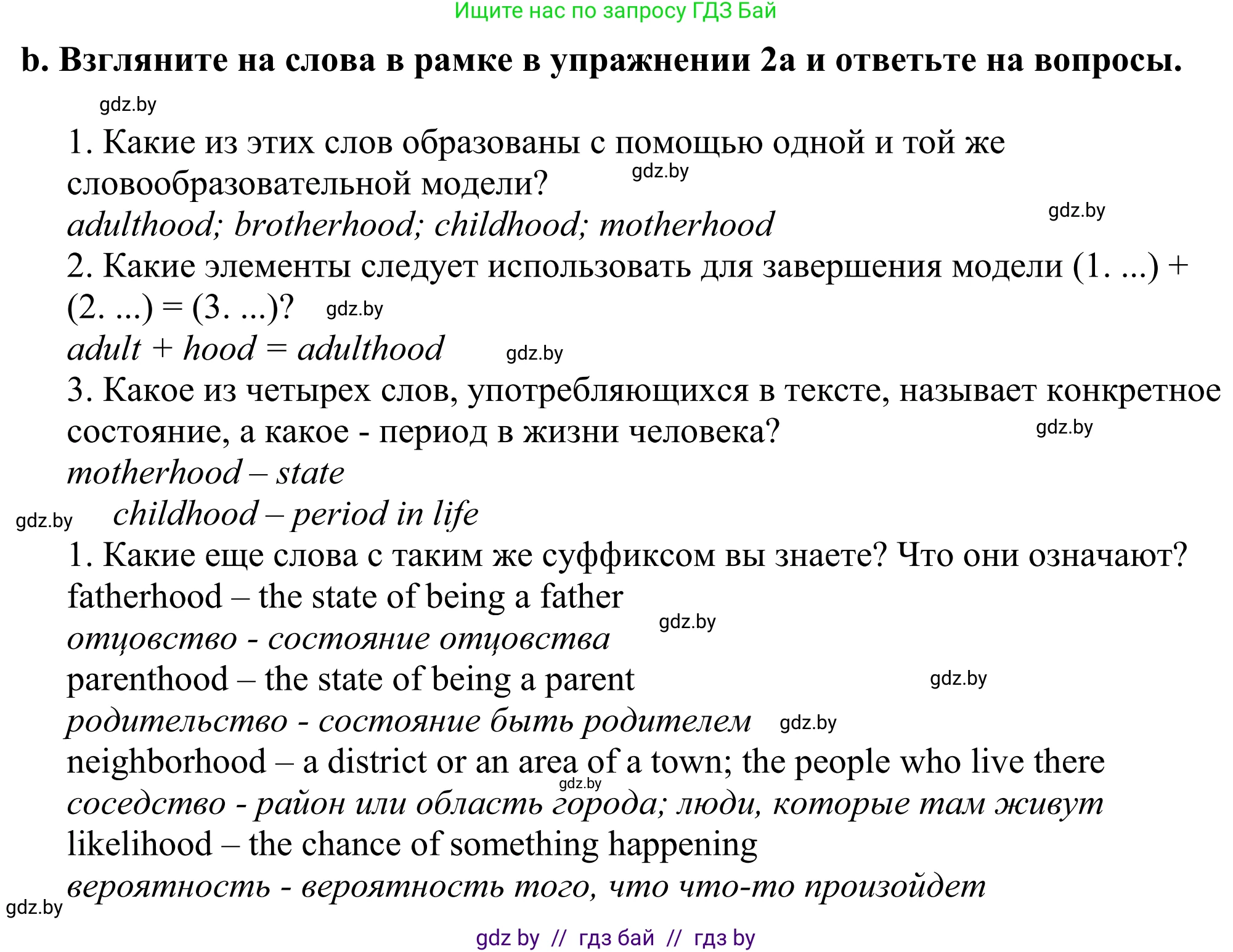 Английский язык (english), 11 класс Учебник (Student's book), авторы: Демченко Наталья Валентиновна, Бушуева Эдите Владиславовна, Севрюкова Татьяна Юрьевна, Лапицкая Людмила Михайловна (Lapitskaya Ludmila), Романчук Вероника Романовна, издательство Вышэйшая школа, Минск, 2022, розового цвета, Часть ( Part) 1, страница 9, номер 2, Решение 2 (продолжение 2)