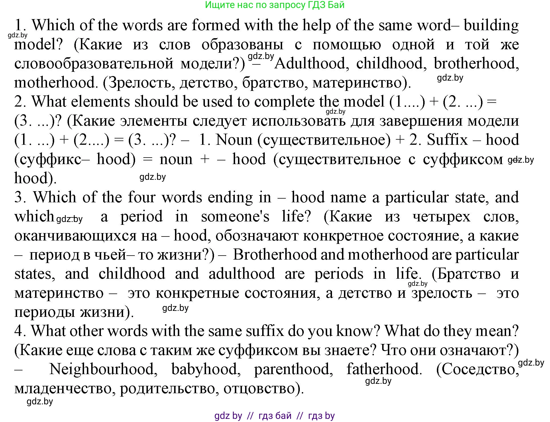 Английский язык (english), 11 класс Учебник (Student's book), авторы: Демченко Наталья Валентиновна, Бушуева Эдите Владиславовна, Севрюкова Татьяна Юрьевна, Лапицкая Людмила Михайловна (Lapitskaya Ludmila), Романчук Вероника Романовна, издательство Вышэйшая школа, Минск, 2022, розового цвета, Часть ( Part) 1, страница 9, номер 2, Решение 1 (продолжение 2)
