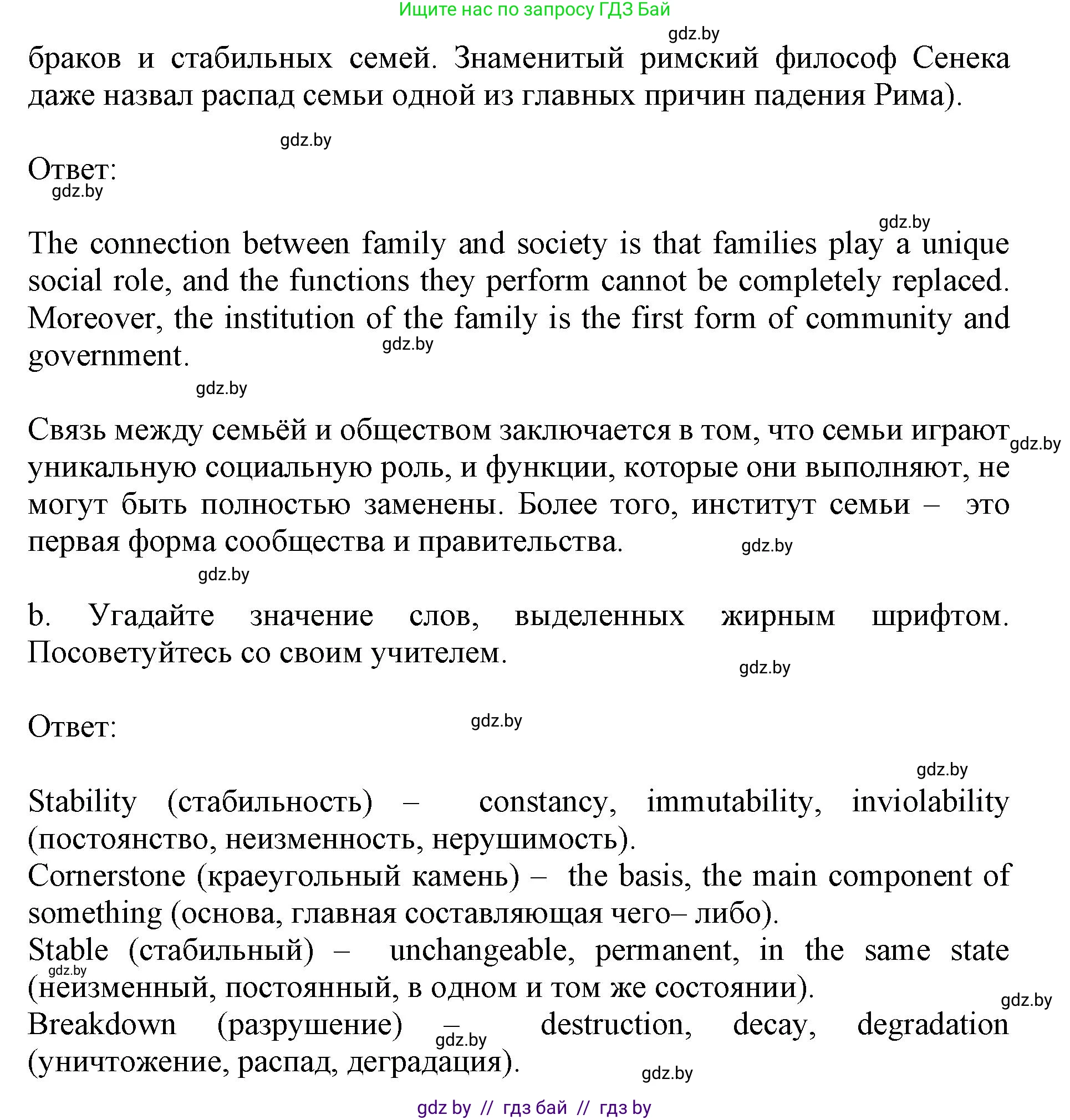 Английский язык (english), 11 класс Учебник (Student's book), авторы: Демченко Наталья Валентиновна, Бушуева Эдите Владиславовна, Севрюкова Татьяна Юрьевна, Лапицкая Людмила Михайловна (Lapitskaya Ludmila), Романчук Вероника Романовна, издательство Вышэйшая школа, Минск, 2022, розового цвета, Часть ( Part) 1, страница 10, номер 3, Решение 1 (продолжение 2)