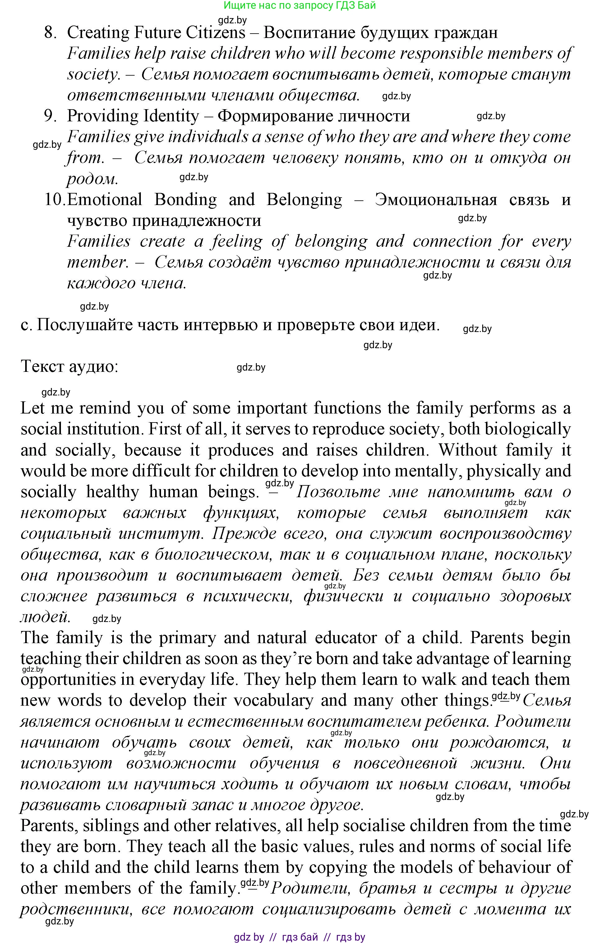 Английский язык (english), 11 класс Учебник (Student's book), авторы: Демченко Наталья Валентиновна, Бушуева Эдите Владиславовна, Севрюкова Татьяна Юрьевна, Лапицкая Людмила Михайловна (Lapitskaya Ludmila), Романчук Вероника Романовна, издательство Вышэйшая школа, Минск, 2022, розового цвета, Часть ( Part) 1, страница 10, номер 4, Решение 1 (продолжение 3)