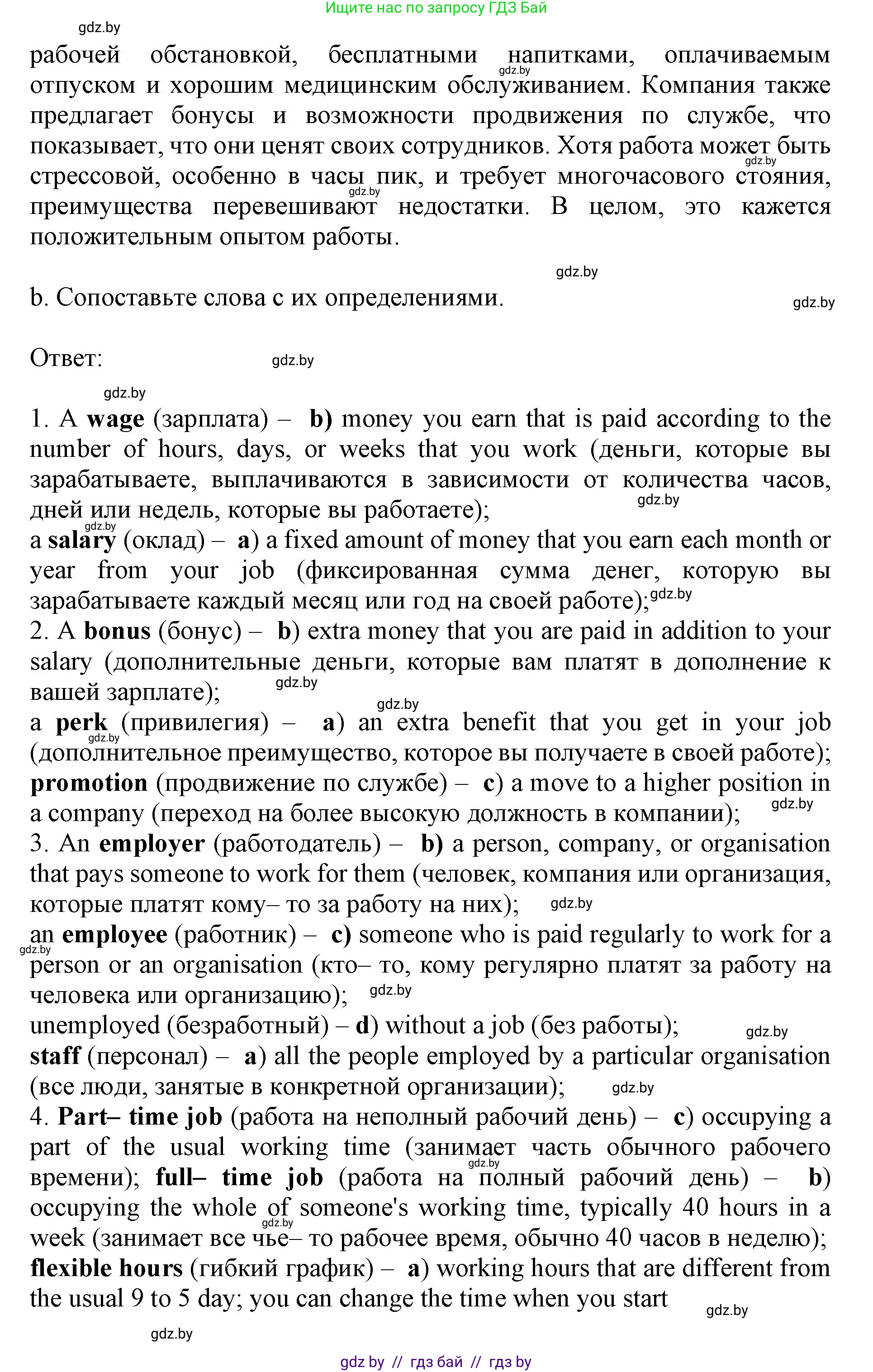Английский язык (english), 11 класс Учебник (Student's book), авторы: Демченко Наталья Валентиновна, Бушуева Эдите Владиславовна, Севрюкова Татьяна Юрьевна, Лапицкая Людмила Михайловна (Lapitskaya Ludmila), Романчук Вероника Романовна, издательство Вышэйшая школа, Минск, 2022, розового цвета, Часть ( Part) 1, страница 47, номер 2, Решение 1 (продолжение 2)