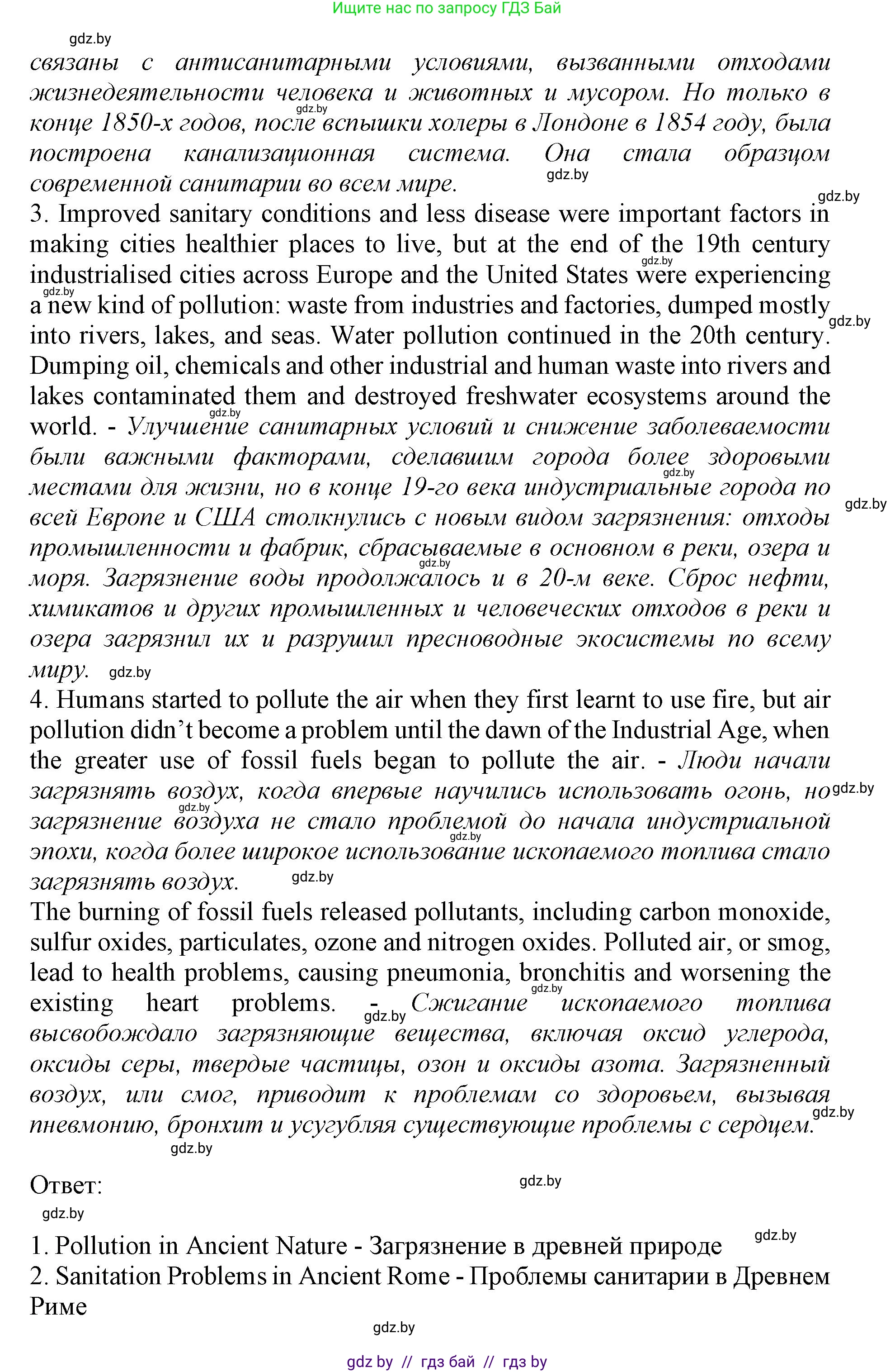 Английский язык (english), 11 класс Учебник (Student's book), авторы: Демченко Наталья Валентиновна, Бушуева Эдите Владиславовна, Севрюкова Татьяна Юрьевна, Лапицкая Людмила Михайловна (Lapitskaya Ludmila), Романчук Вероника Романовна, издательство Вышэйшая школа, Минск, 2022, розового цвета, Часть ( Part) 1, страница 88, номер 2, Решение 1 (продолжение 3)