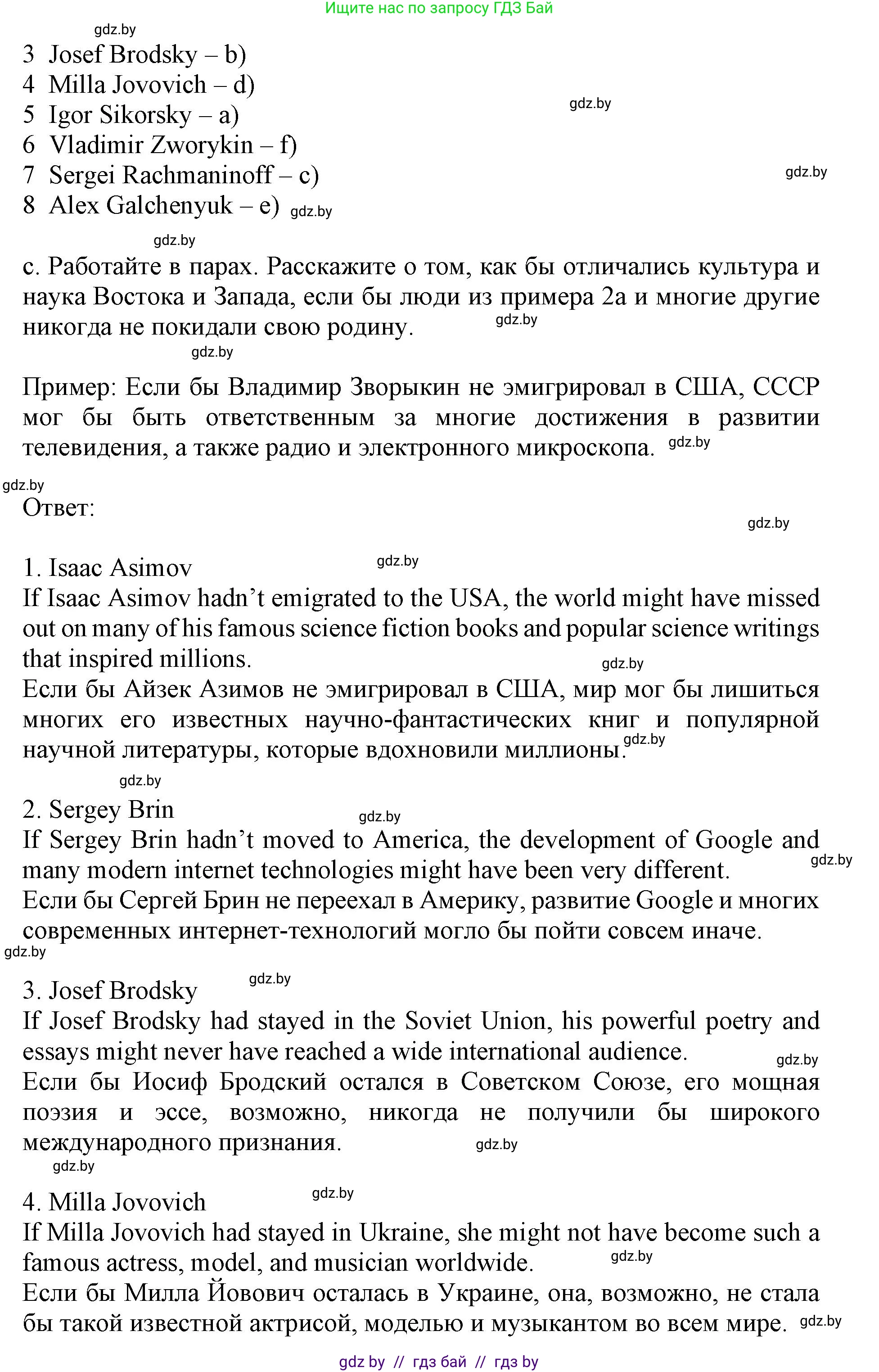 Английский язык (english), 11 класс Учебник (Student's book), авторы: Демченко Наталья Валентиновна, Бушуева Эдите Владиславовна, Севрюкова Татьяна Юрьевна, Лапицкая Людмила Михайловна (Lapitskaya Ludmila), Романчук Вероника Романовна, издательство Вышэйшая школа, Минск, 2022, розового цвета, страница 1, номер 2, Решение 1 (продолжение 4)