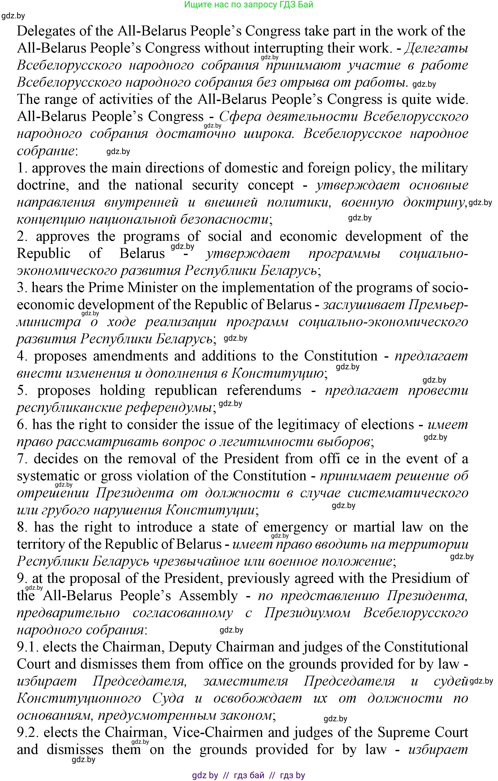 Английский язык (english), 11 класс Учебник (Student's book), авторы: Демченко Наталья Валентиновна, Бушуева Эдите Владиславовна, Севрюкова Татьяна Юрьевна, Лапицкая Людмила Михайловна (Lapitskaya Ludmila), Романчук Вероника Романовна, издательство Вышэйшая школа, Минск, 2022, розового цвета, Часть ( Part) 2, страница 47, номер 5, Решение 1 (продолжение 2)