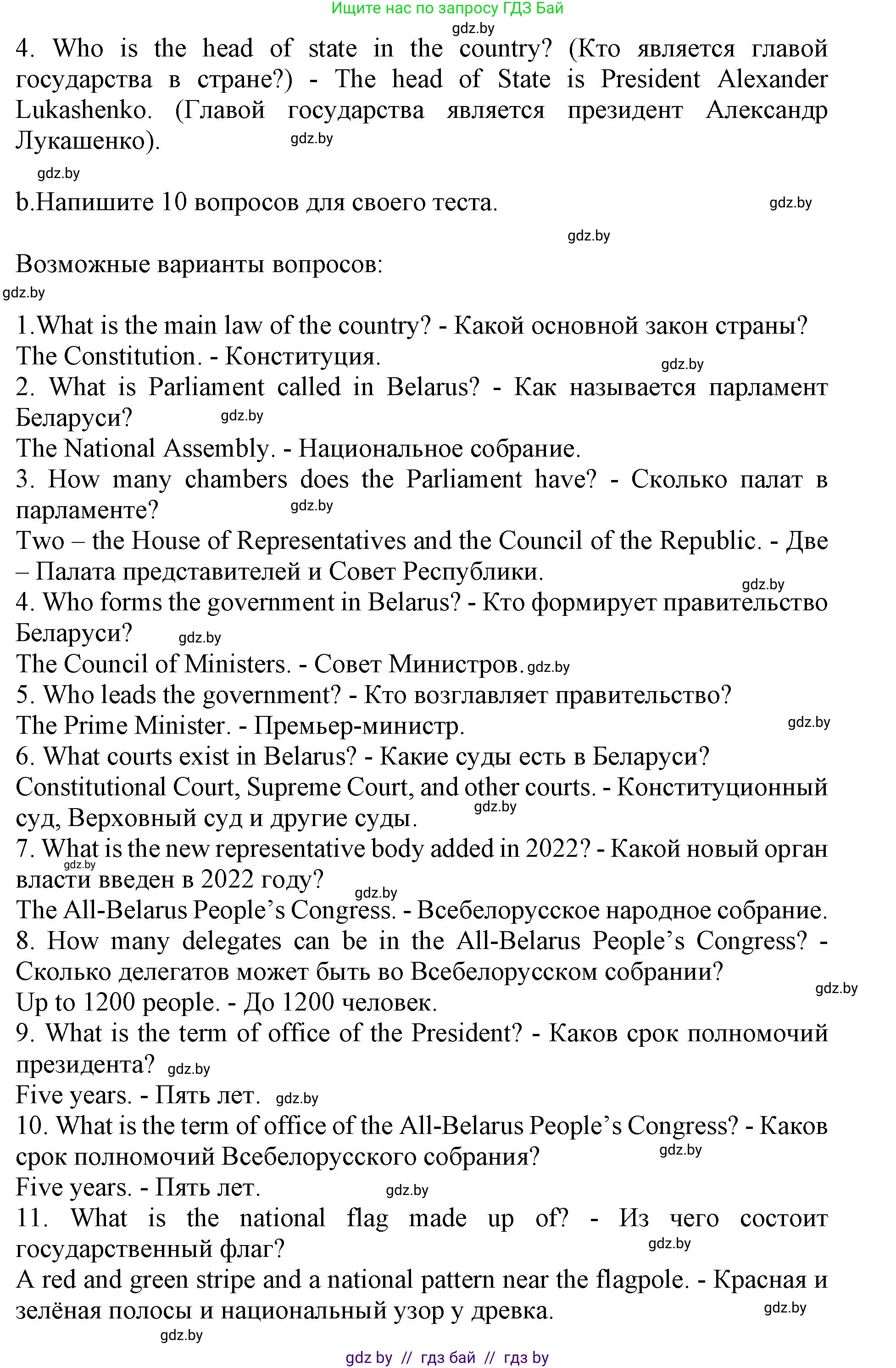Английский язык (english), 11 класс Учебник (Student's book), авторы: Демченко Наталья Валентиновна, Бушуева Эдите Владиславовна, Севрюкова Татьяна Юрьевна, Лапицкая Людмила Михайловна (Lapitskaya Ludmila), Романчук Вероника Романовна, издательство Вышэйшая школа, Минск, 2022, розового цвета, Часть ( Part) 2, страница 47, номер 6, Решение 1 (продолжение 2)