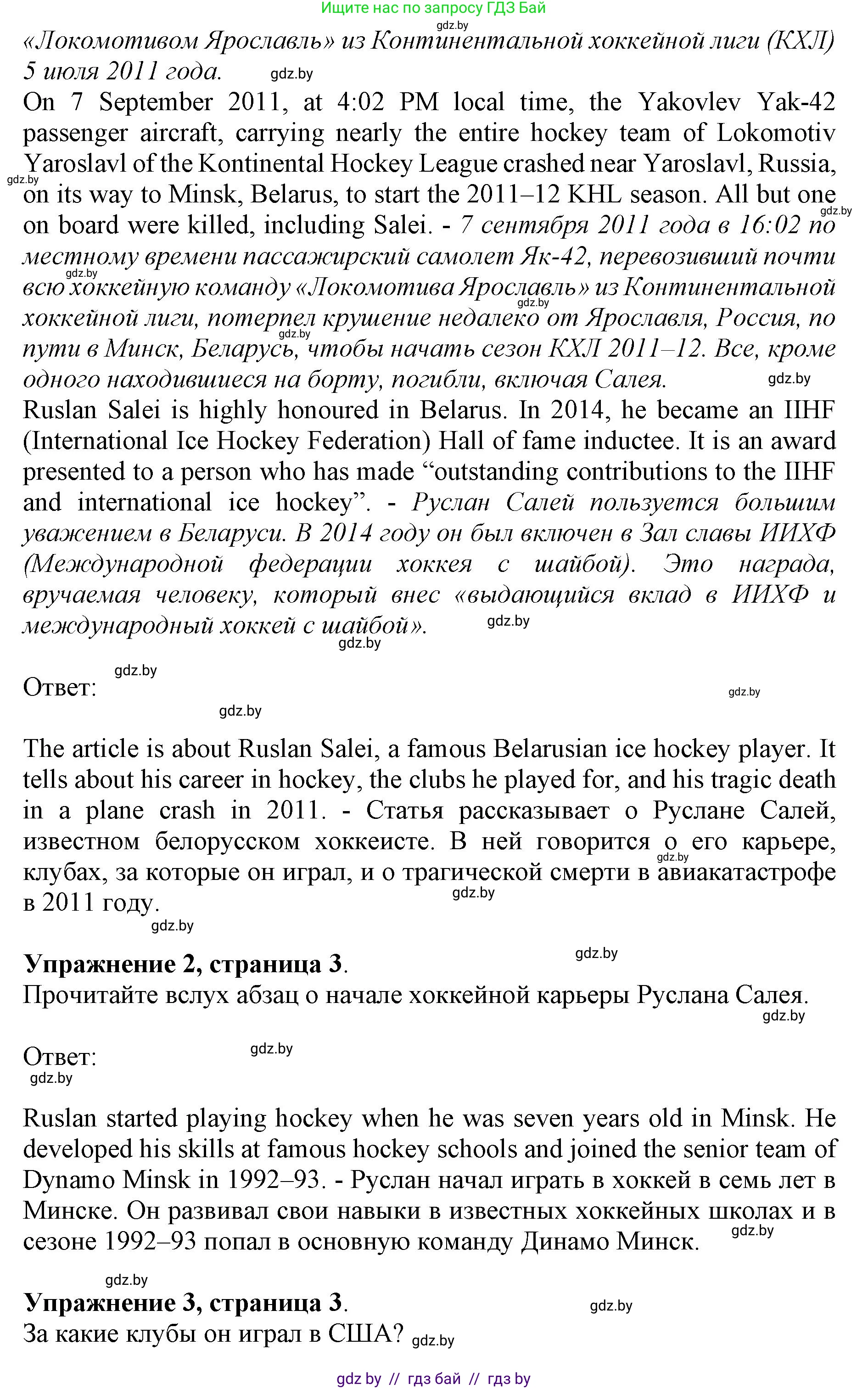 Английский язык (english), 11 класс Учебник (Student's book), авторы: Демченко Наталья Валентиновна, Бушуева Эдите Владиславовна, Севрюкова Татьяна Юрьевна, Лапицкая Людмила Михайловна (Lapitskaya Ludmila), Романчук Вероника Романовна, издательство Вышэйшая школа, Минск, 2022, розового цвета, страница 3, Решение 1 (продолжение 3)