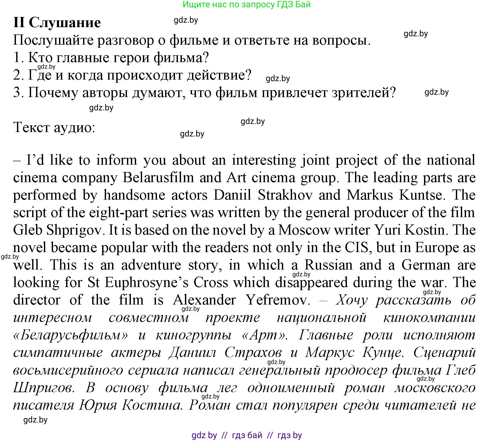 Английский язык (english), 11 класс Учебник (Student's book), авторы: Демченко Наталья Валентиновна, Бушуева Эдите Владиславовна, Севрюкова Татьяна Юрьевна, Лапицкая Людмила Михайловна (Lapitskaya Ludmila), Романчук Вероника Романовна, издательство Вышэйшая школа, Минск, 2022, розового цвета, страница 4, Решение 1
