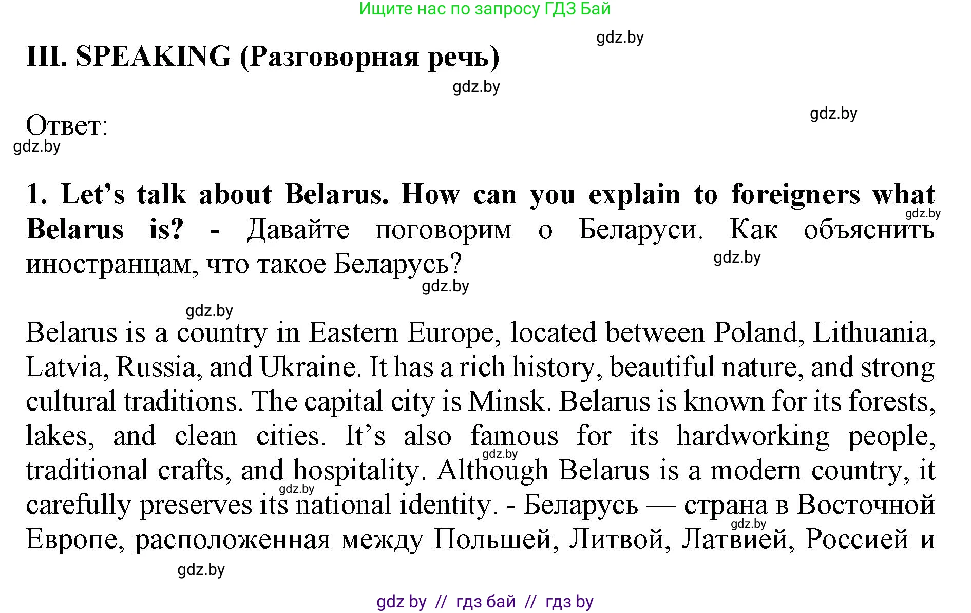 Английский язык (english), 11 класс Учебник (Student's book), авторы: Демченко Наталья Валентиновна, Бушуева Эдите Владиславовна, Севрюкова Татьяна Юрьевна, Лапицкая Людмила Михайловна (Lapitskaya Ludmila), Романчук Вероника Романовна, издательство Вышэйшая школа, Минск, 2022, розового цвета, страница 4, Решение 1