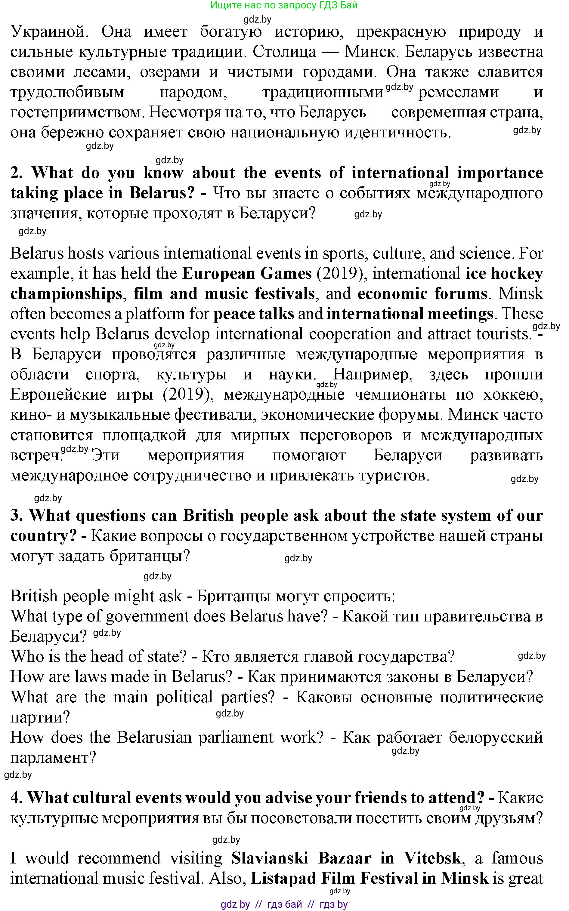 Английский язык (english), 11 класс Учебник (Student's book), авторы: Демченко Наталья Валентиновна, Бушуева Эдите Владиславовна, Севрюкова Татьяна Юрьевна, Лапицкая Людмила Михайловна (Lapitskaya Ludmila), Романчук Вероника Романовна, издательство Вышэйшая школа, Минск, 2022, розового цвета, страница 4, Решение 1 (продолжение 2)
