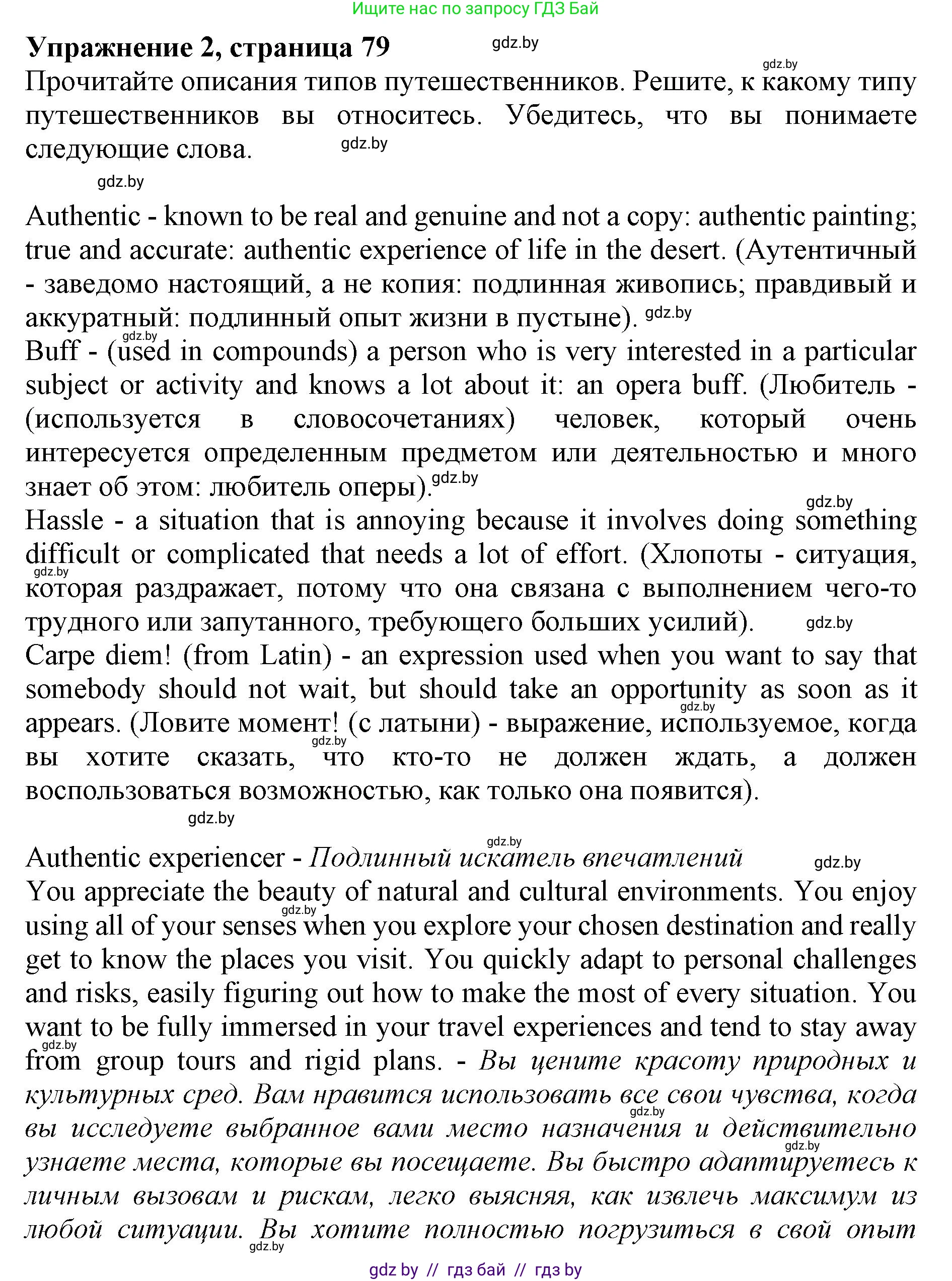 Английский язык (english), 11 класс Учебник (Student's book), авторы: Демченко Наталья Валентиновна, Бушуева Эдите Владиславовна, Севрюкова Татьяна Юрьевна, Лапицкая Людмила Михайловна (Lapitskaya Ludmila), Романчук Вероника Романовна, издательство Вышэйшая школа, Минск, 2022, розового цвета, Часть ( Part) 2, страница 79, номер 2, Решение 1