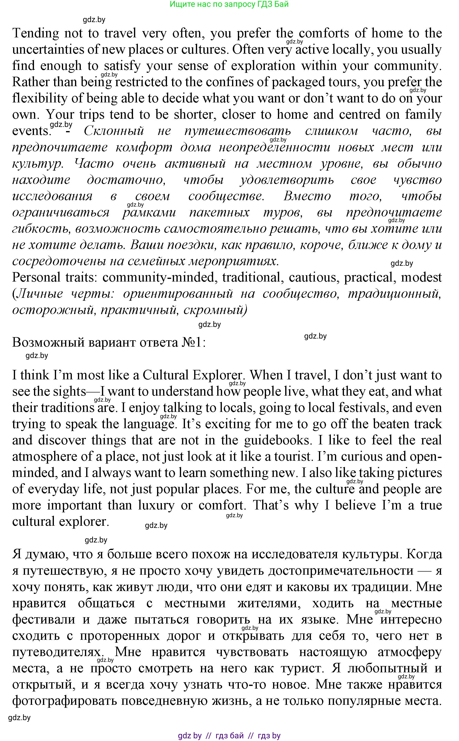 Английский язык (english), 11 класс Учебник (Student's book), авторы: Демченко Наталья Валентиновна, Бушуева Эдите Владиславовна, Севрюкова Татьяна Юрьевна, Лапицкая Людмила Михайловна (Lapitskaya Ludmila), Романчук Вероника Романовна, издательство Вышэйшая школа, Минск, 2022, розового цвета, Часть ( Part) 2, страница 79, номер 2, Решение 1 (продолжение 5)