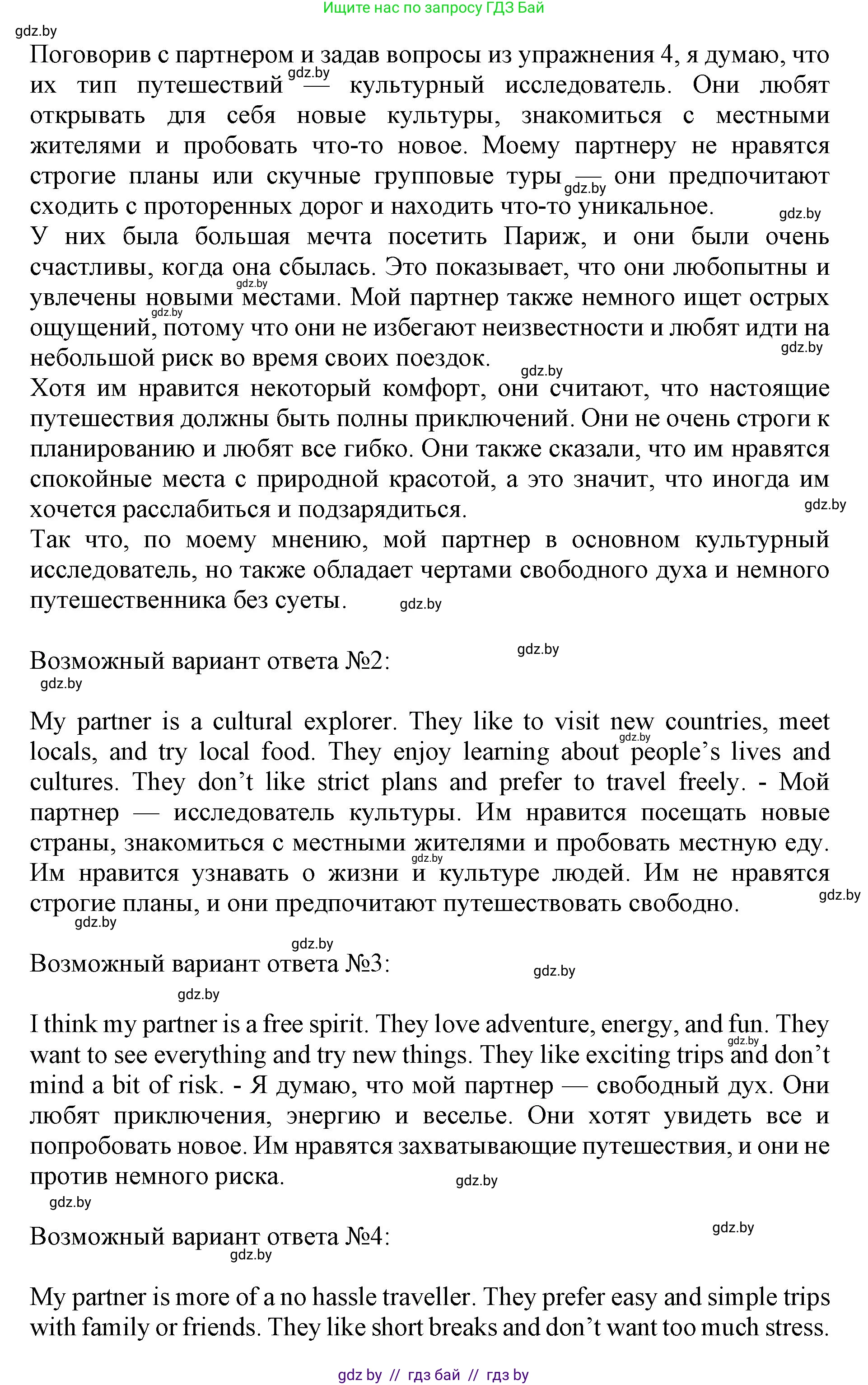 Английский язык (english), 11 класс Учебник (Student's book), авторы: Демченко Наталья Валентиновна, Бушуева Эдите Владиславовна, Севрюкова Татьяна Юрьевна, Лапицкая Людмила Михайловна (Lapitskaya Ludmila), Романчук Вероника Романовна, издательство Вышэйшая школа, Минск, 2022, розового цвета, Часть ( Part) 2, страница 83, номер 5, Решение 1 (продолжение 2)