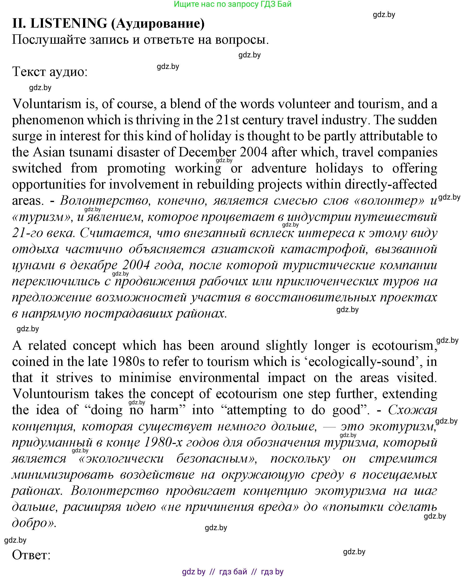 Английский язык (english), 11 класс Учебник (Student's book), авторы: Демченко Наталья Валентиновна, Бушуева Эдите Владиславовна, Севрюкова Татьяна Юрьевна, Лапицкая Людмила Михайловна (Lapitskaya Ludmila), Романчук Вероника Романовна, издательство Вышэйшая школа, Минск, 2022, розового цвета, страница 6, Решение 1