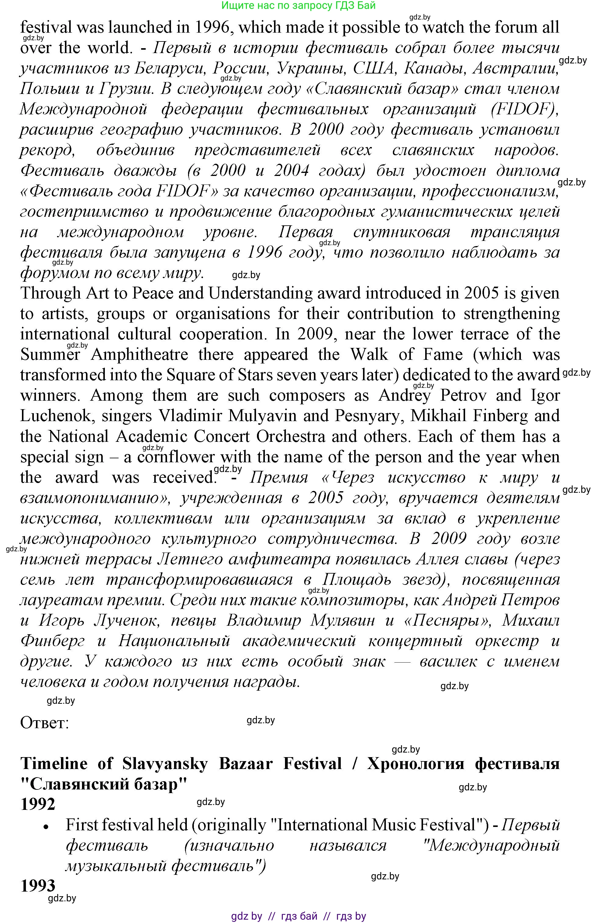 Английский язык (english), 11 класс Учебник (Student's book), авторы: Демченко Наталья Валентиновна, Бушуева Эдите Владиславовна, Севрюкова Татьяна Юрьевна, Лапицкая Людмила Михайловна (Lapitskaya Ludmila), Романчук Вероника Романовна, издательство Вышэйшая школа, Минск, 2022, розового цвета, Часть ( Part) 2, страница 119, номер 2, Решение 1 (продолжение 2)