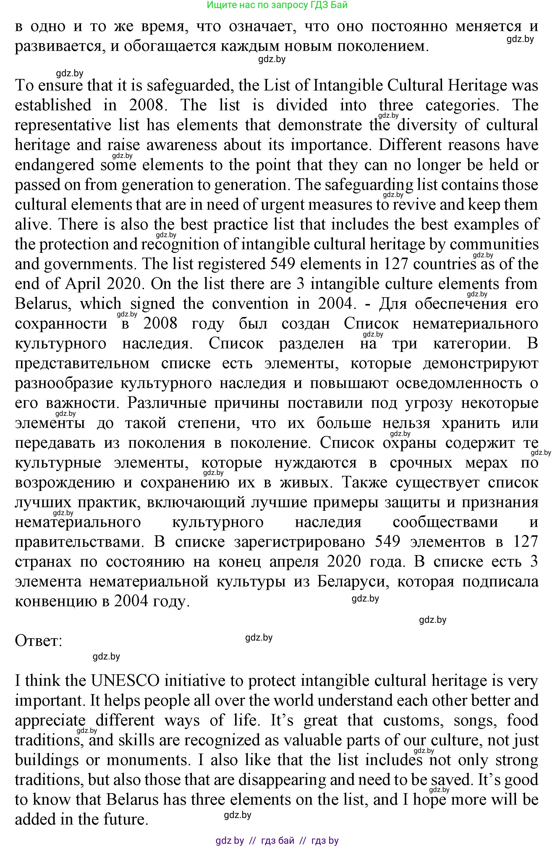 Английский язык (english), 11 класс Учебник (Student's book), авторы: Демченко Наталья Валентиновна, Бушуева Эдите Владиславовна, Севрюкова Татьяна Юрьевна, Лапицкая Людмила Михайловна (Lapitskaya Ludmila), Романчук Вероника Романовна, издательство Вышэйшая школа, Минск, 2022, розового цвета, Часть ( Part) 2, страница 123, номер 2, Решение 1 (продолжение 2)