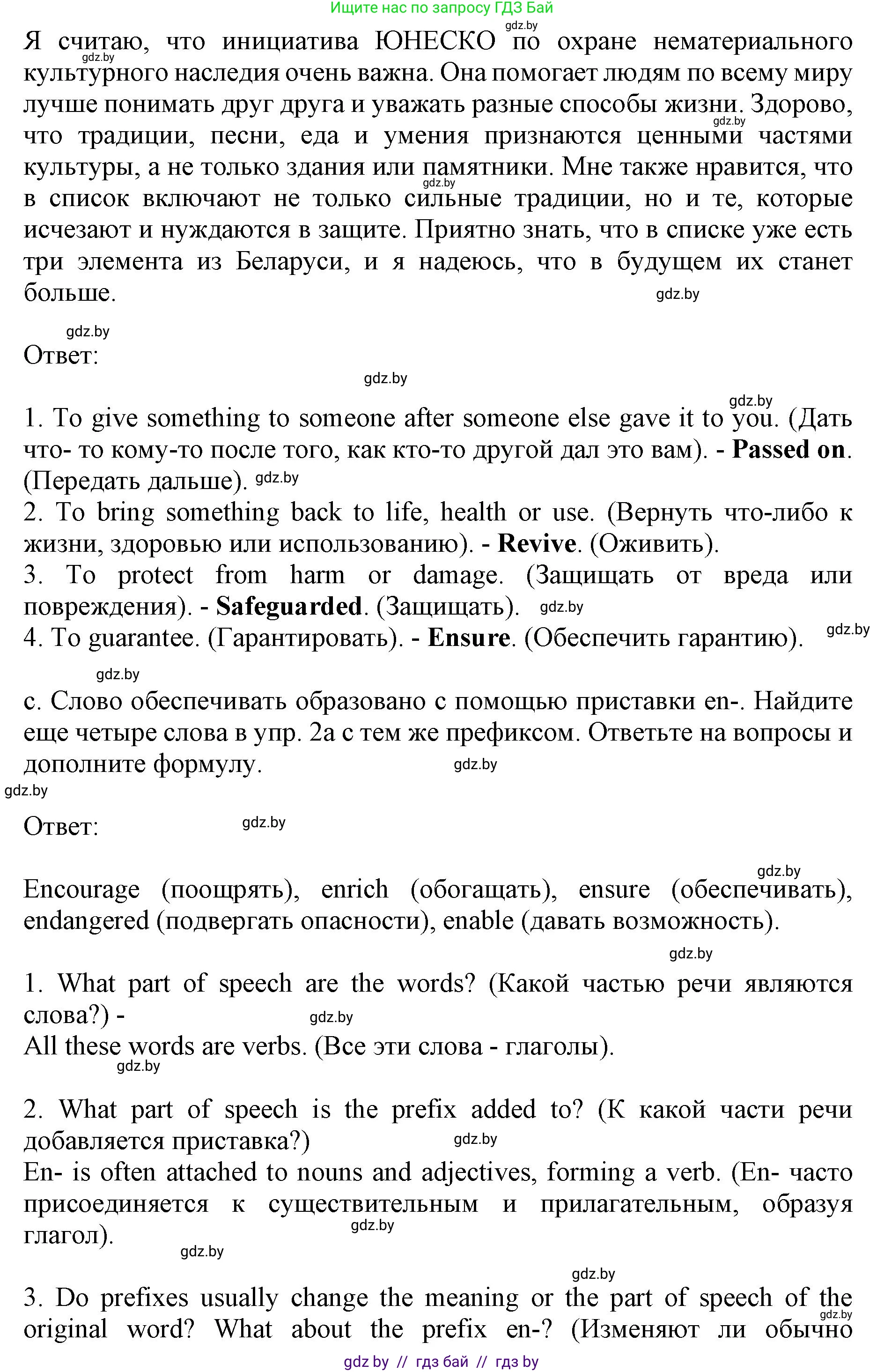 Английский язык (english), 11 класс Учебник (Student's book), авторы: Демченко Наталья Валентиновна, Бушуева Эдите Владиславовна, Севрюкова Татьяна Юрьевна, Лапицкая Людмила Михайловна (Lapitskaya Ludmila), Романчук Вероника Романовна, издательство Вышэйшая школа, Минск, 2022, розового цвета, Часть ( Part) 2, страница 123, номер 2, Решение 1 (продолжение 3)