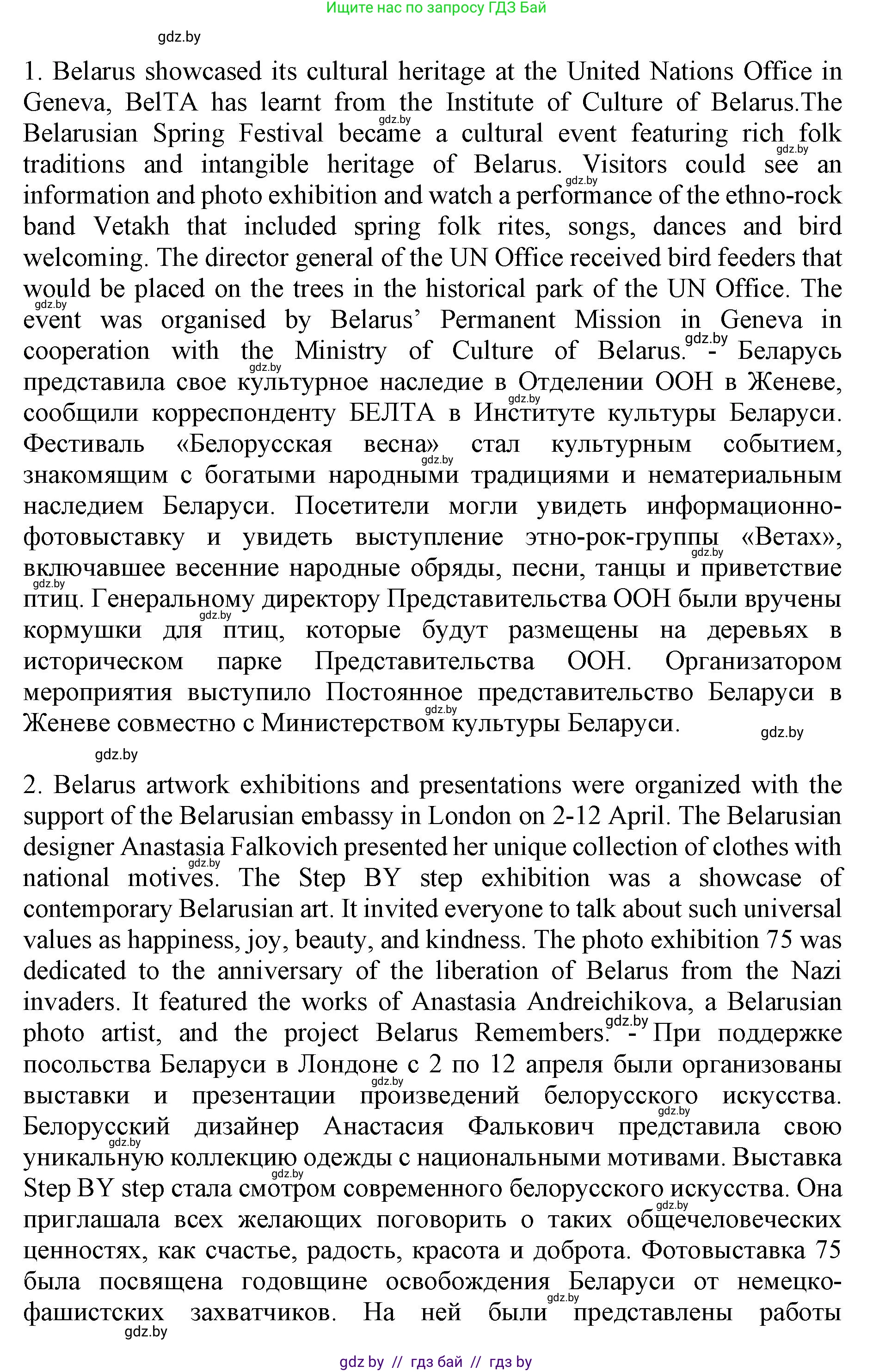 Английский язык (english), 11 класс Учебник (Student's book), авторы: Демченко Наталья Валентиновна, Бушуева Эдите Владиславовна, Севрюкова Татьяна Юрьевна, Лапицкая Людмила Михайловна (Lapitskaya Ludmila), Романчук Вероника Романовна, издательство Вышэйшая школа, Минск, 2022, розового цвета, Часть ( Part) 2, страница 127, номер 2, Решение 1 (продолжение 2)